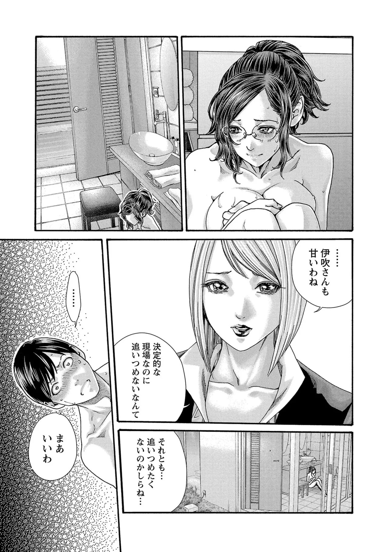 [春輝] センセ。 第16巻 - Page 149