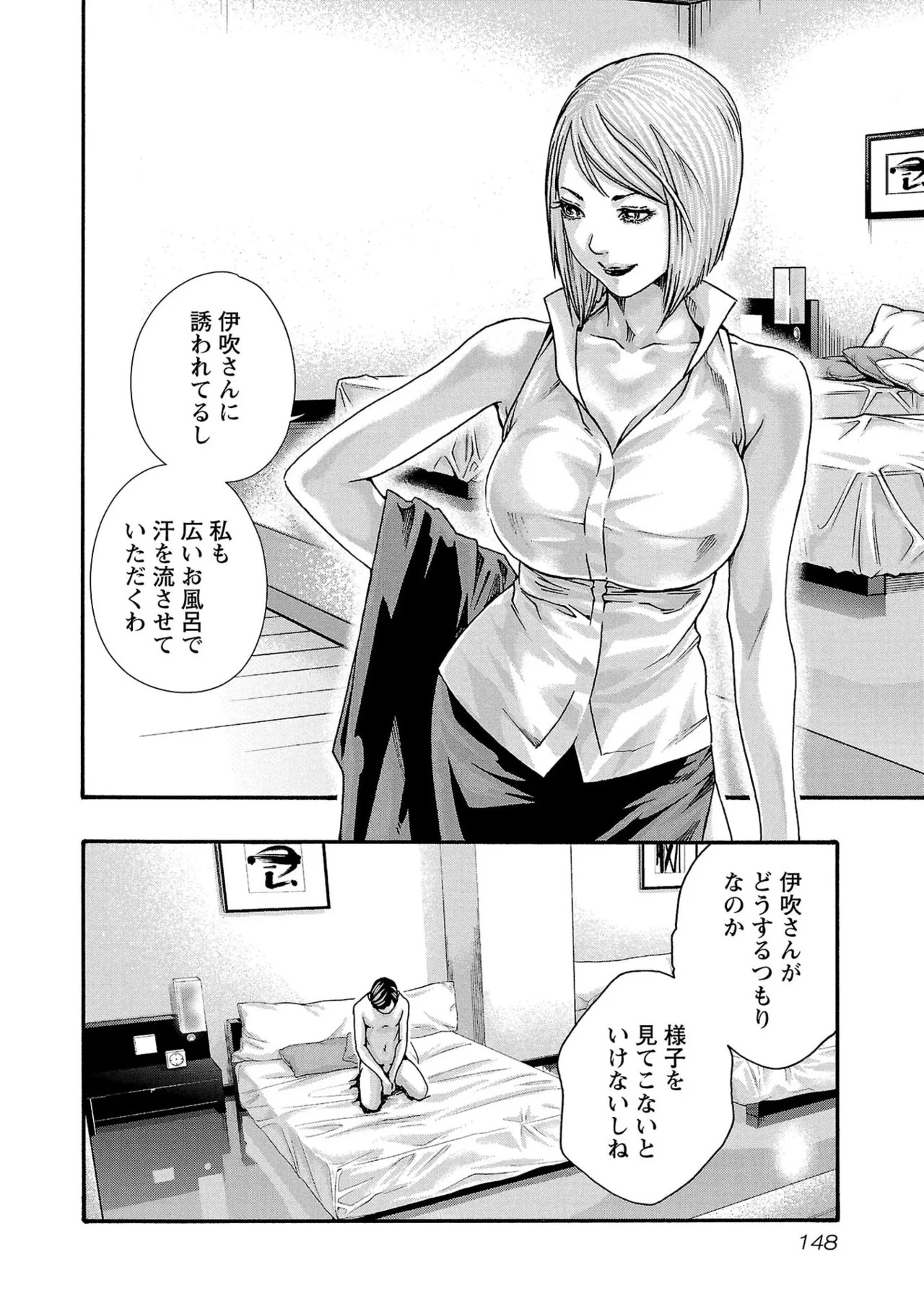 [春輝] センセ。 第16巻 - Page 150