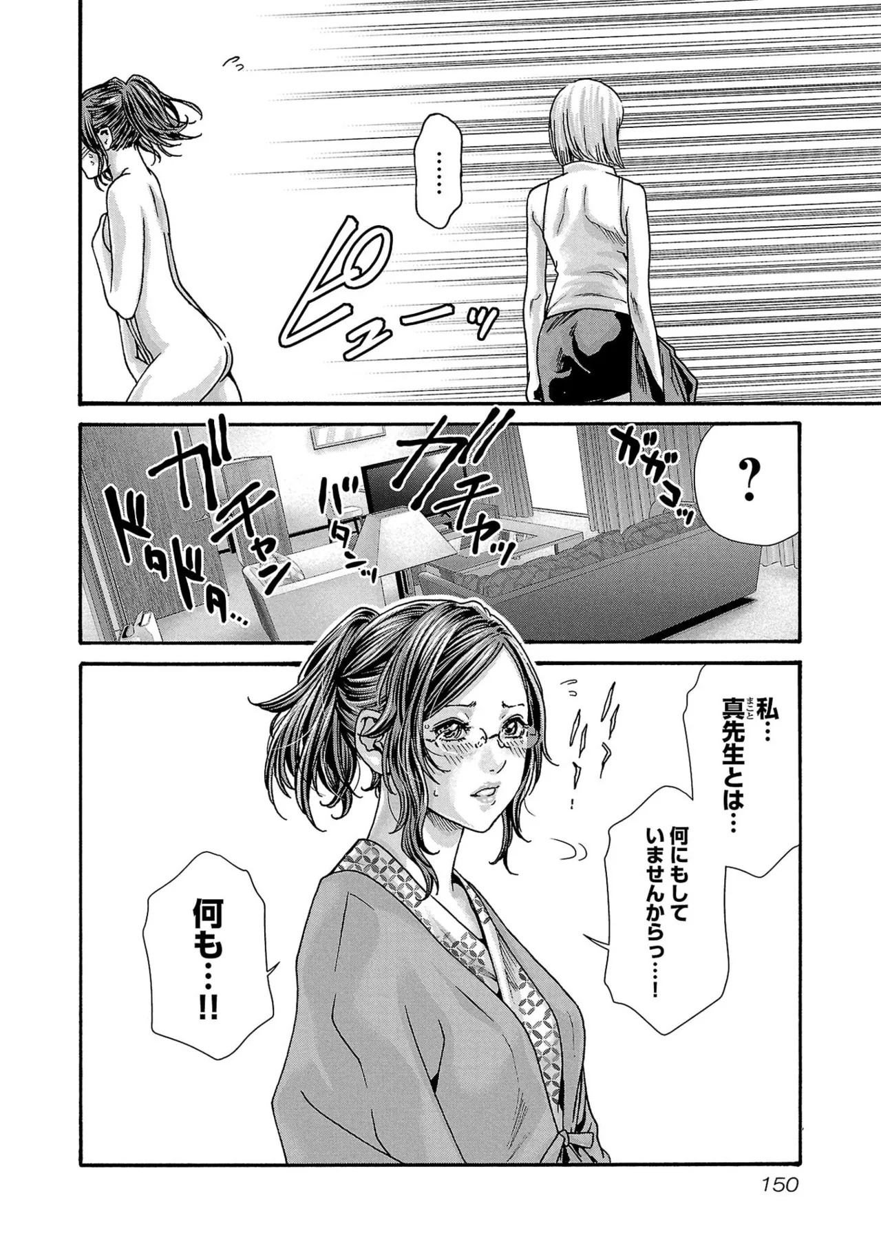 [春輝] センセ。 第16巻 - Page 152