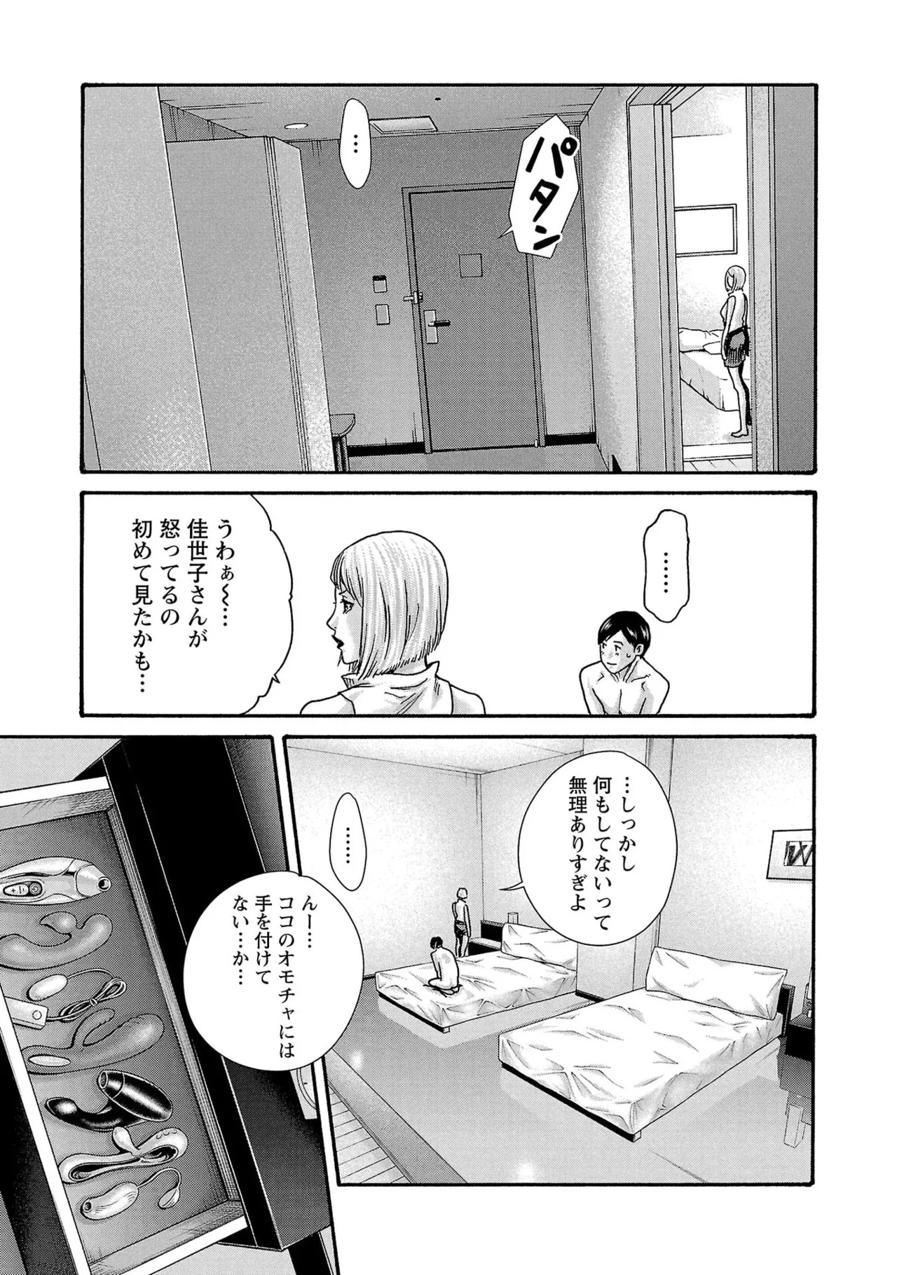[春輝] センセ。 第16巻 - Page 153