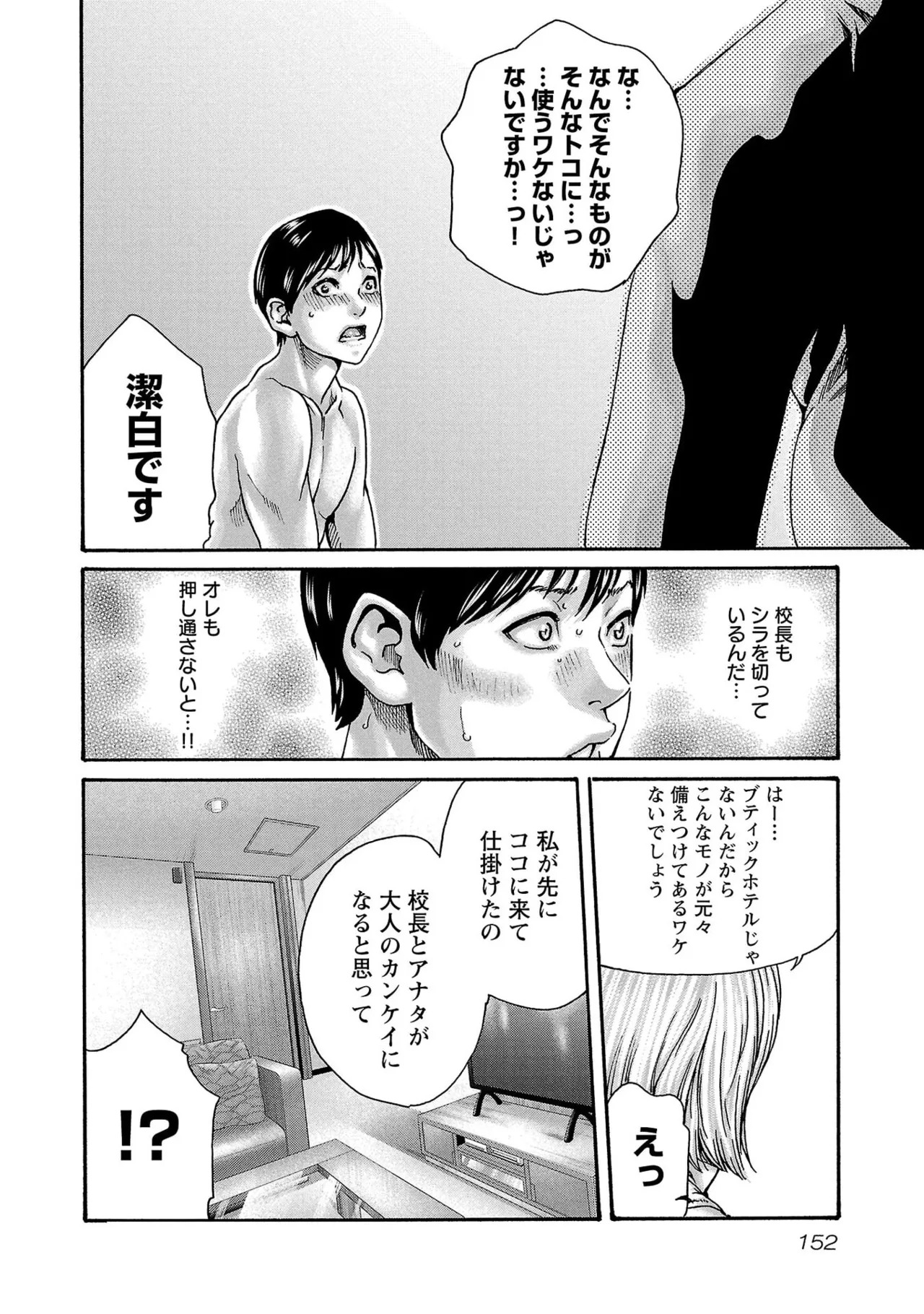 [春輝] センセ。 第16巻 - Page 154