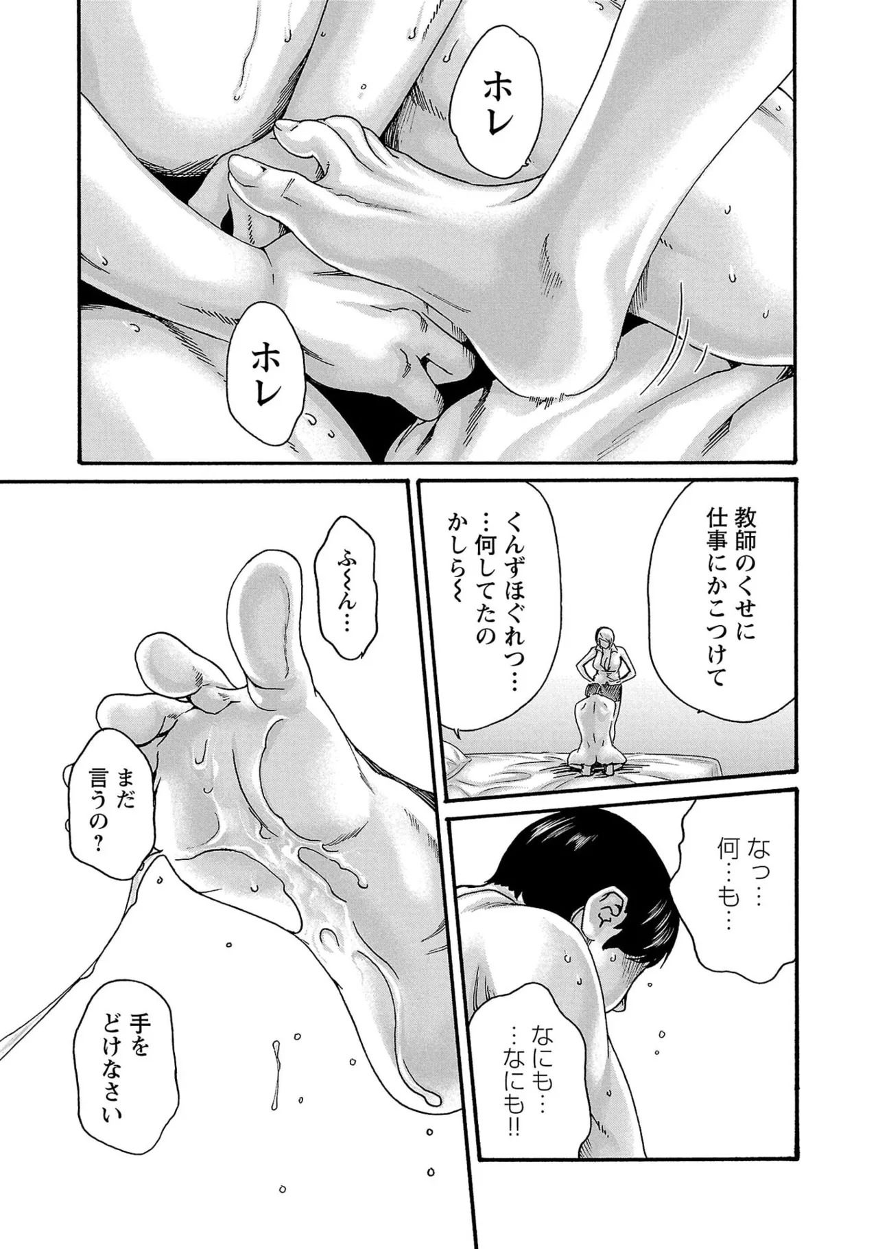 [春輝] センセ。 第16巻 - Page 157