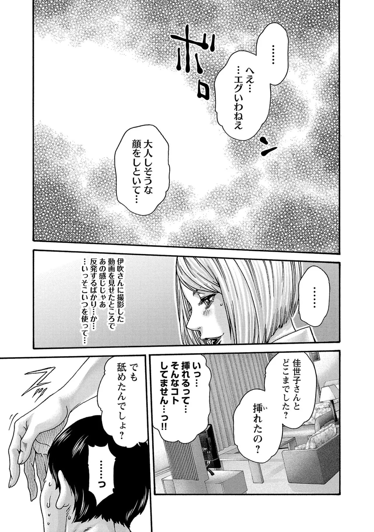 [春輝] センセ。 第16巻 - Page 159