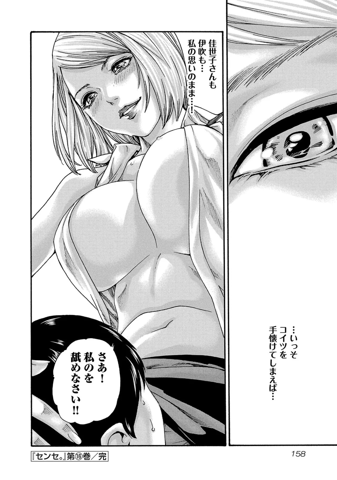 [春輝] センセ。 第16巻 - Page 160