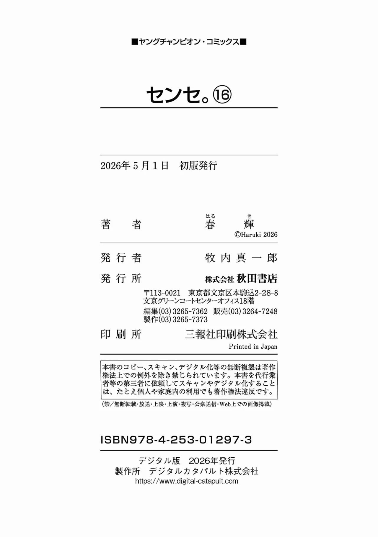 [春輝] センセ。 第16巻 - Page 165