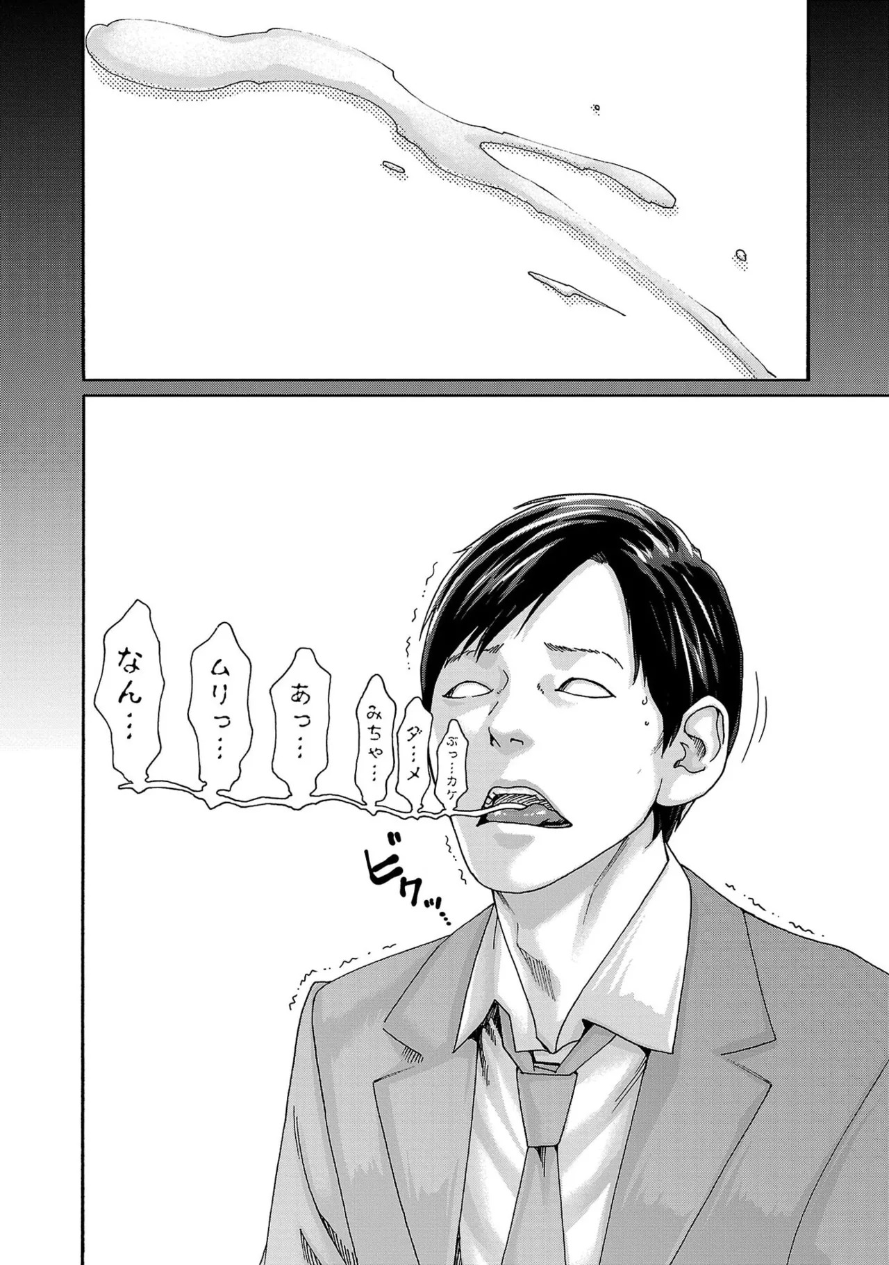 [春輝] センセ。 第16巻 - Page 22