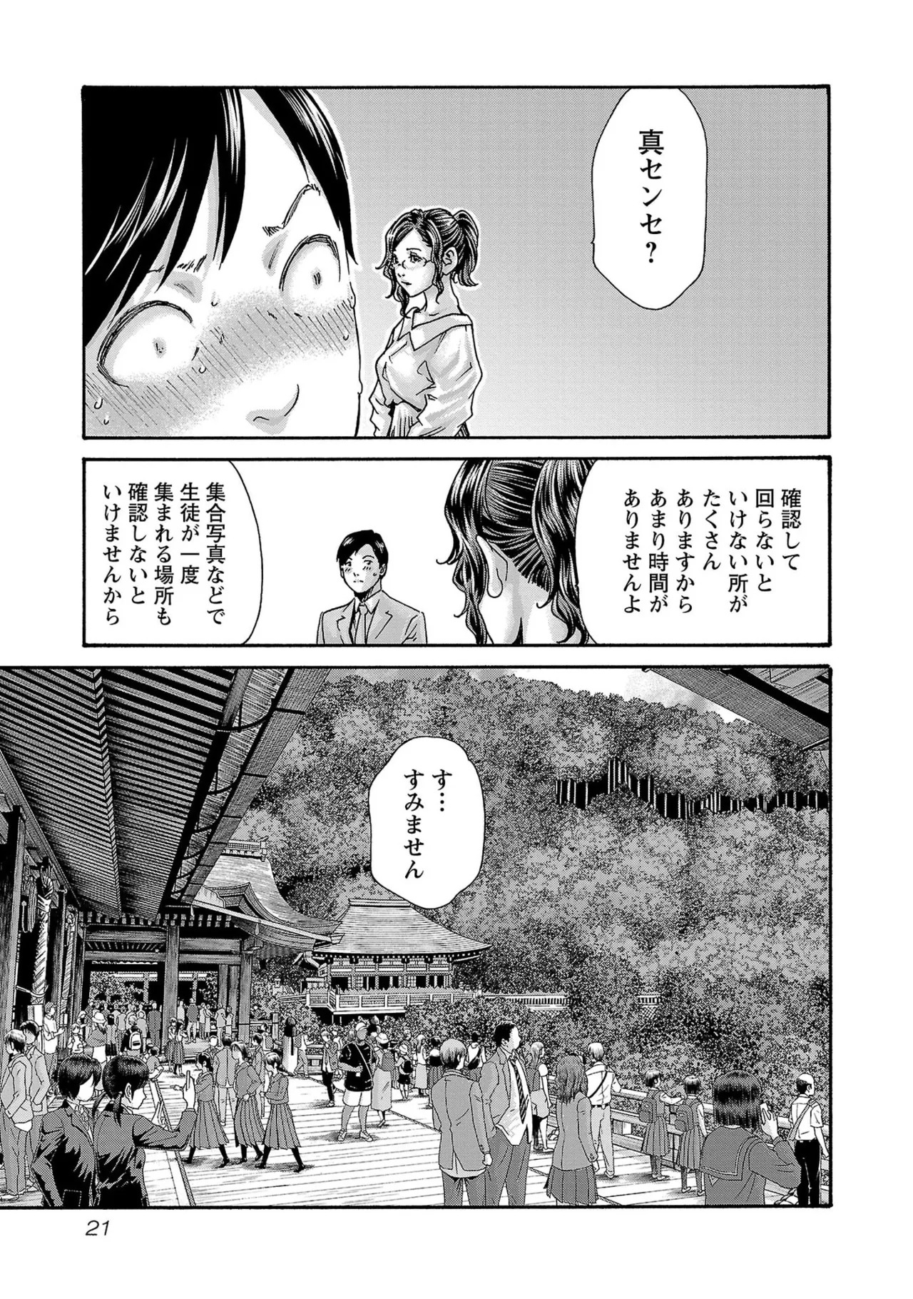 [春輝] センセ。 第16巻 - Page 23