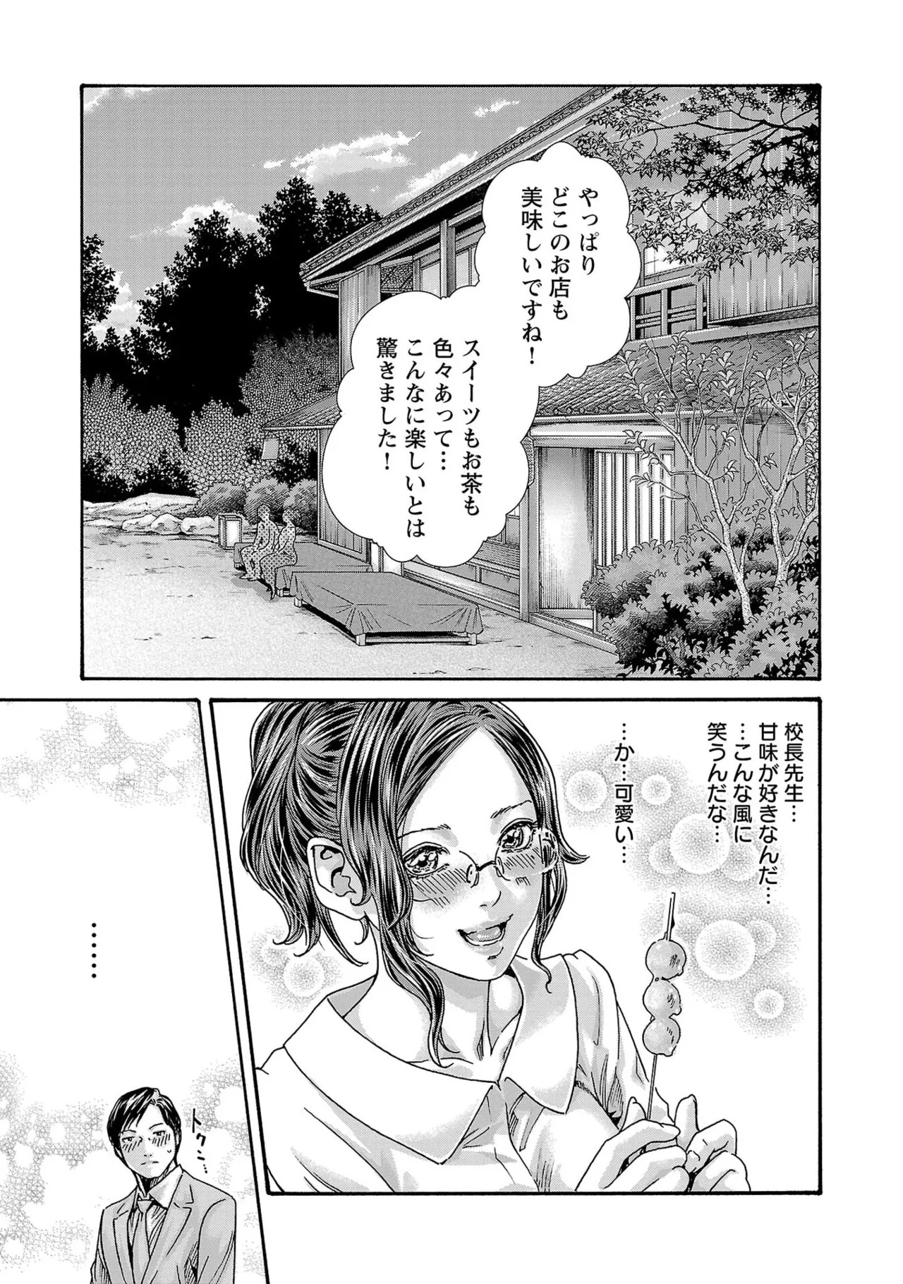 [春輝] センセ。 第16巻 - Page 24