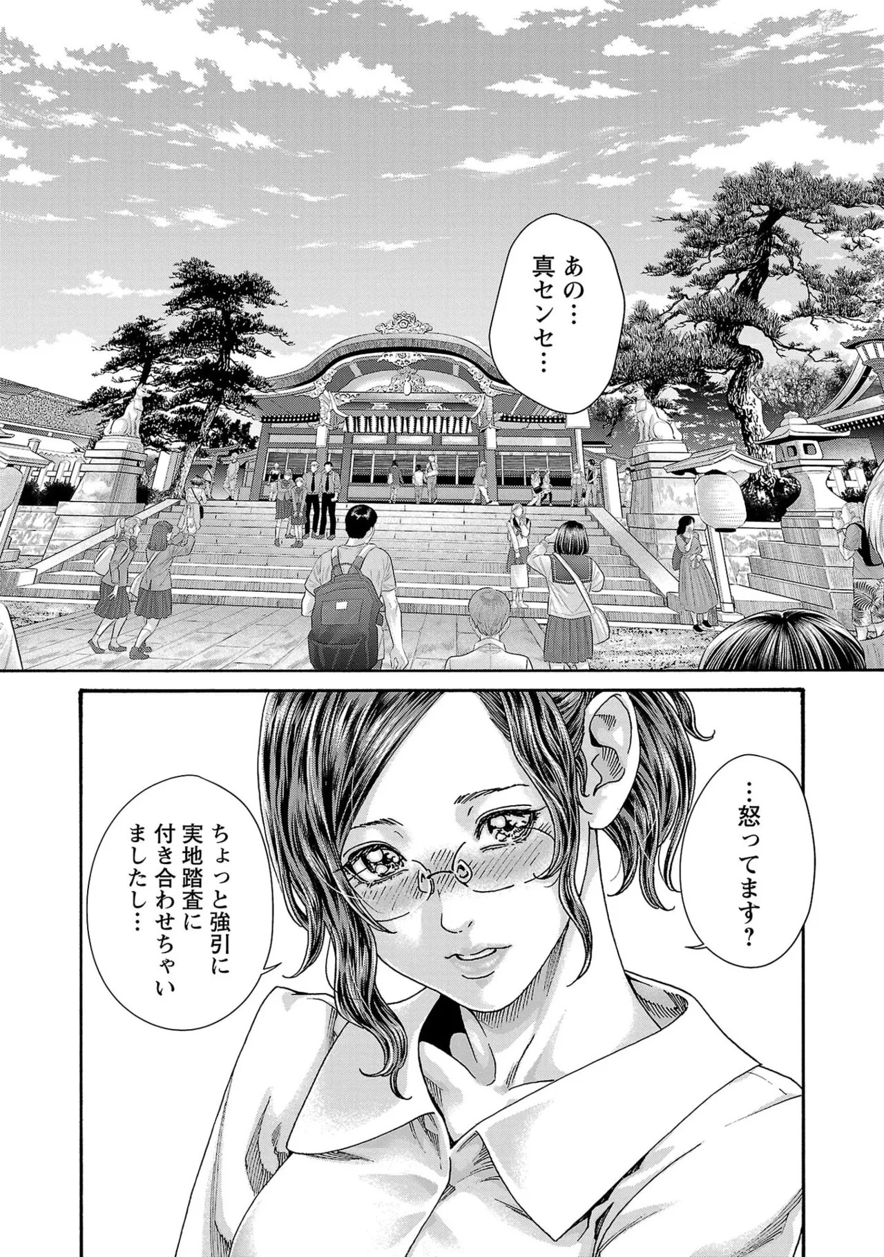 [春輝] センセ。 第16巻 - Page 25