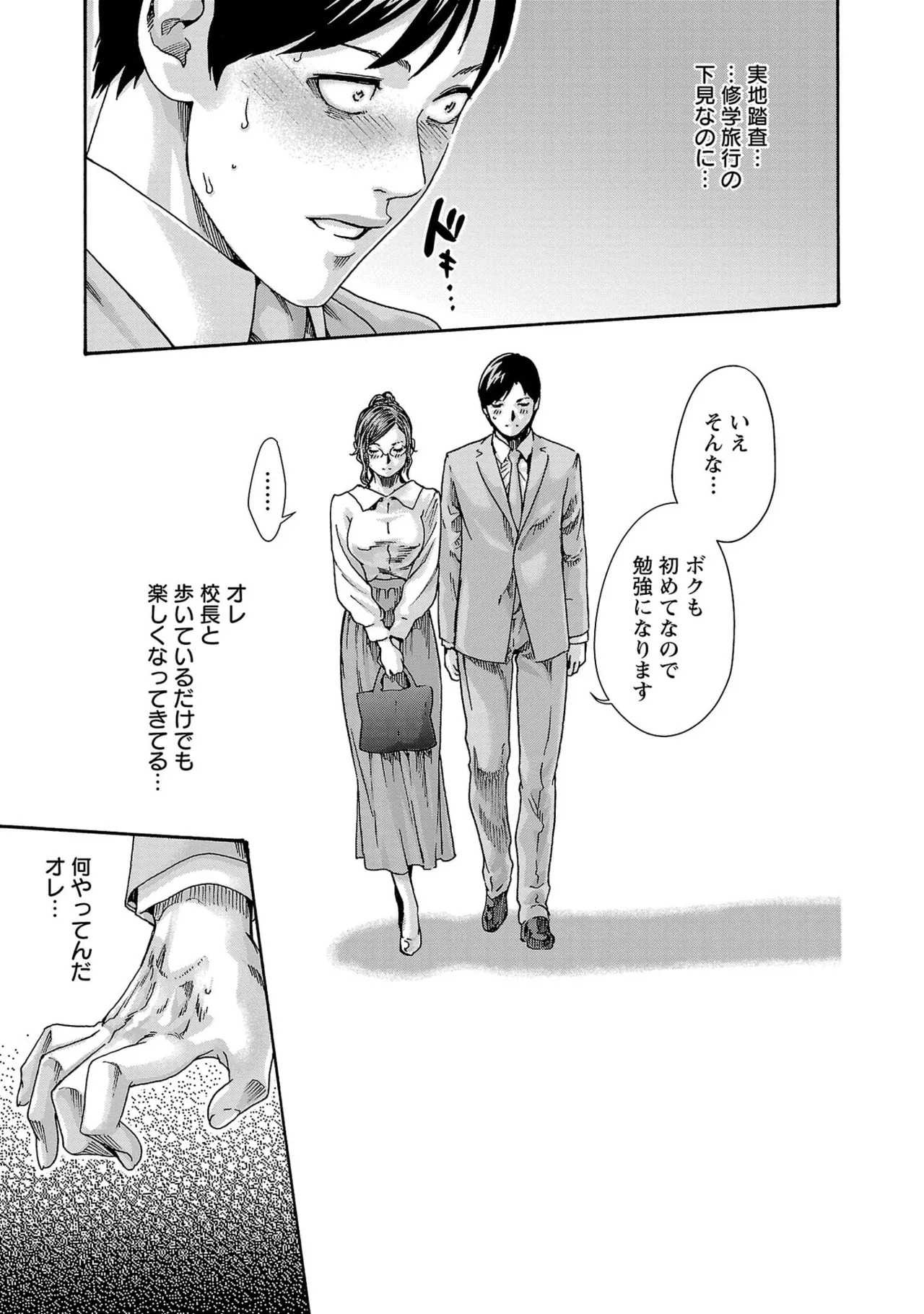 [春輝] センセ。 第16巻 - Page 26