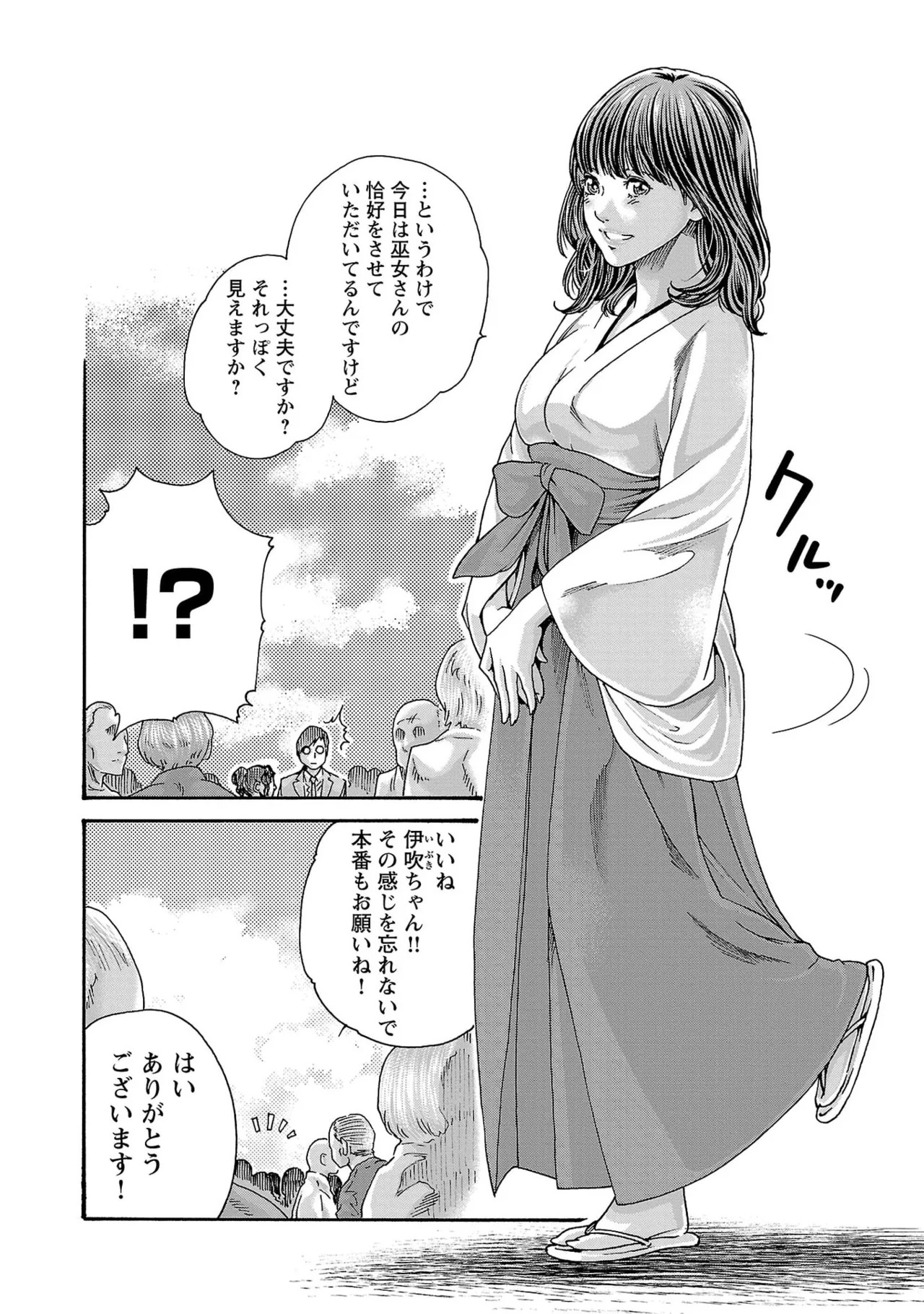 [春輝] センセ。 第16巻 - Page 31