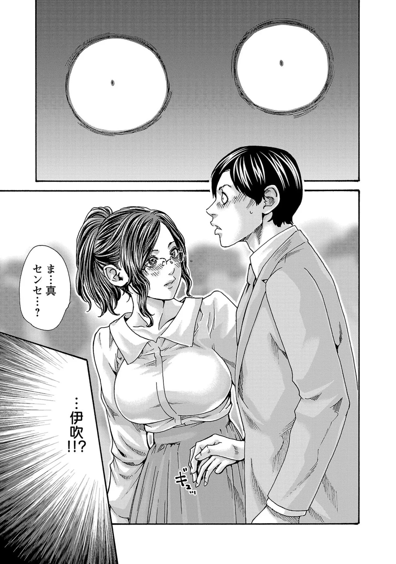 [春輝] センセ。 第16巻 - Page 32