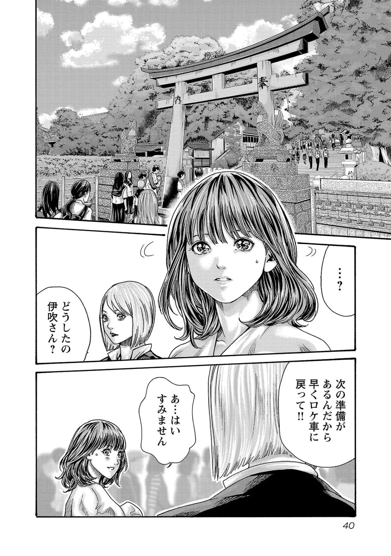 [春輝] センセ。 第16巻 - Page 33