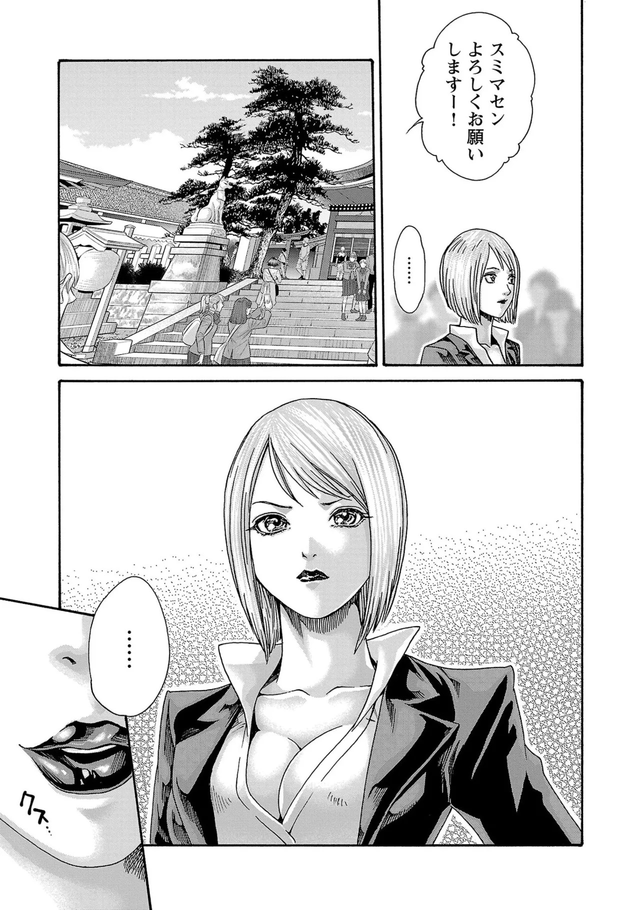 [春輝] センセ。 第16巻 - Page 34