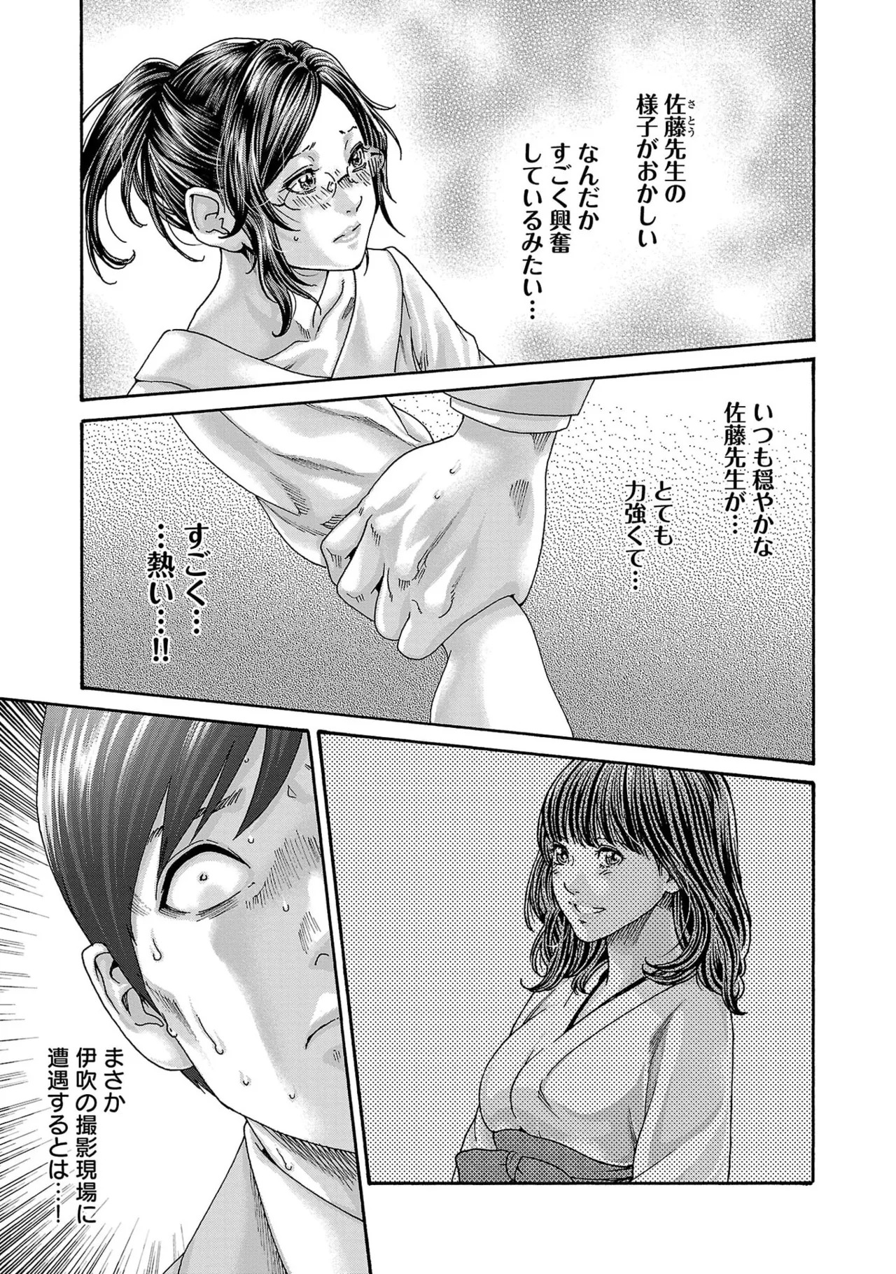 [春輝] センセ。 第16巻 - Page 38
