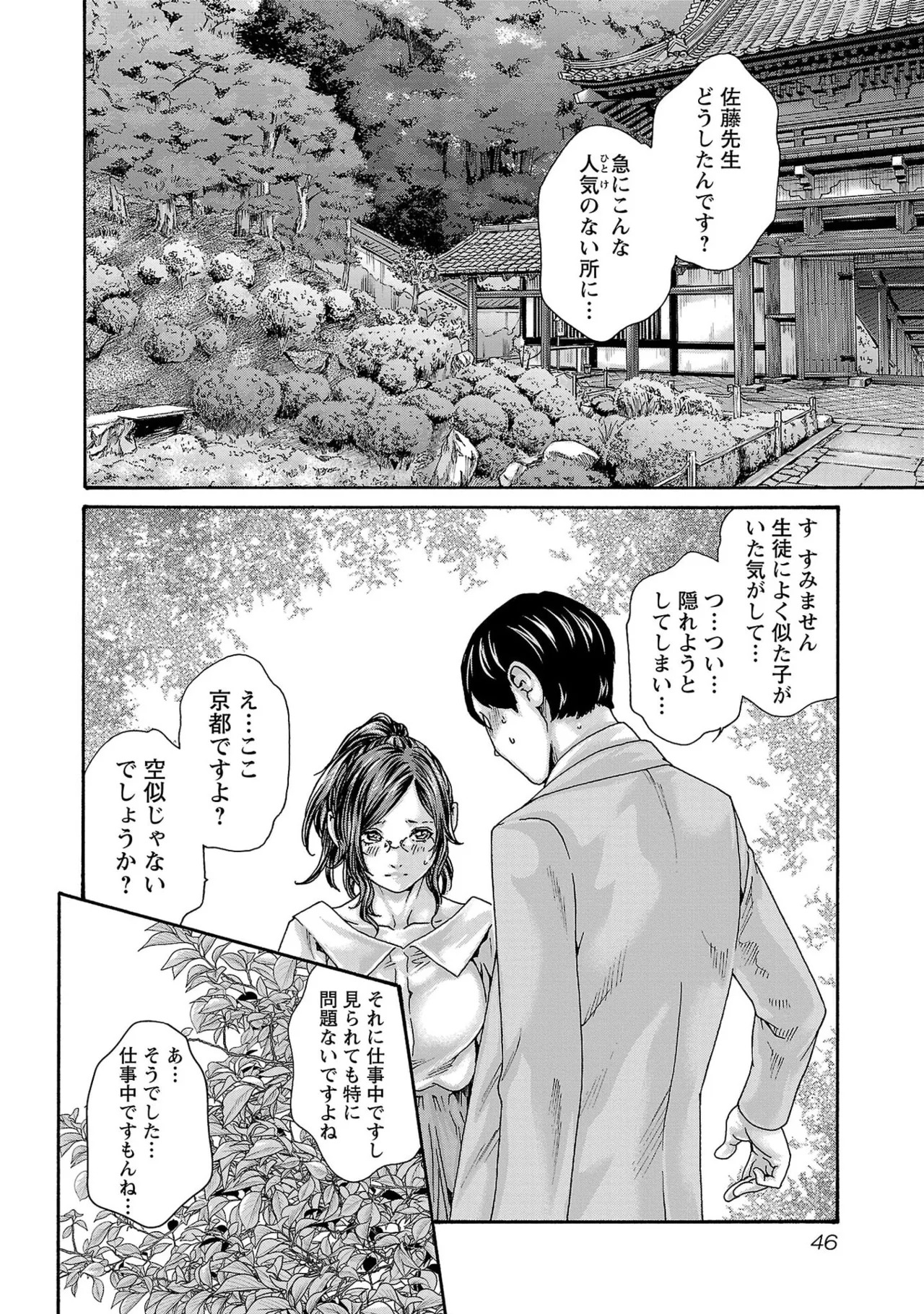 [春輝] センセ。 第16巻 - Page 39