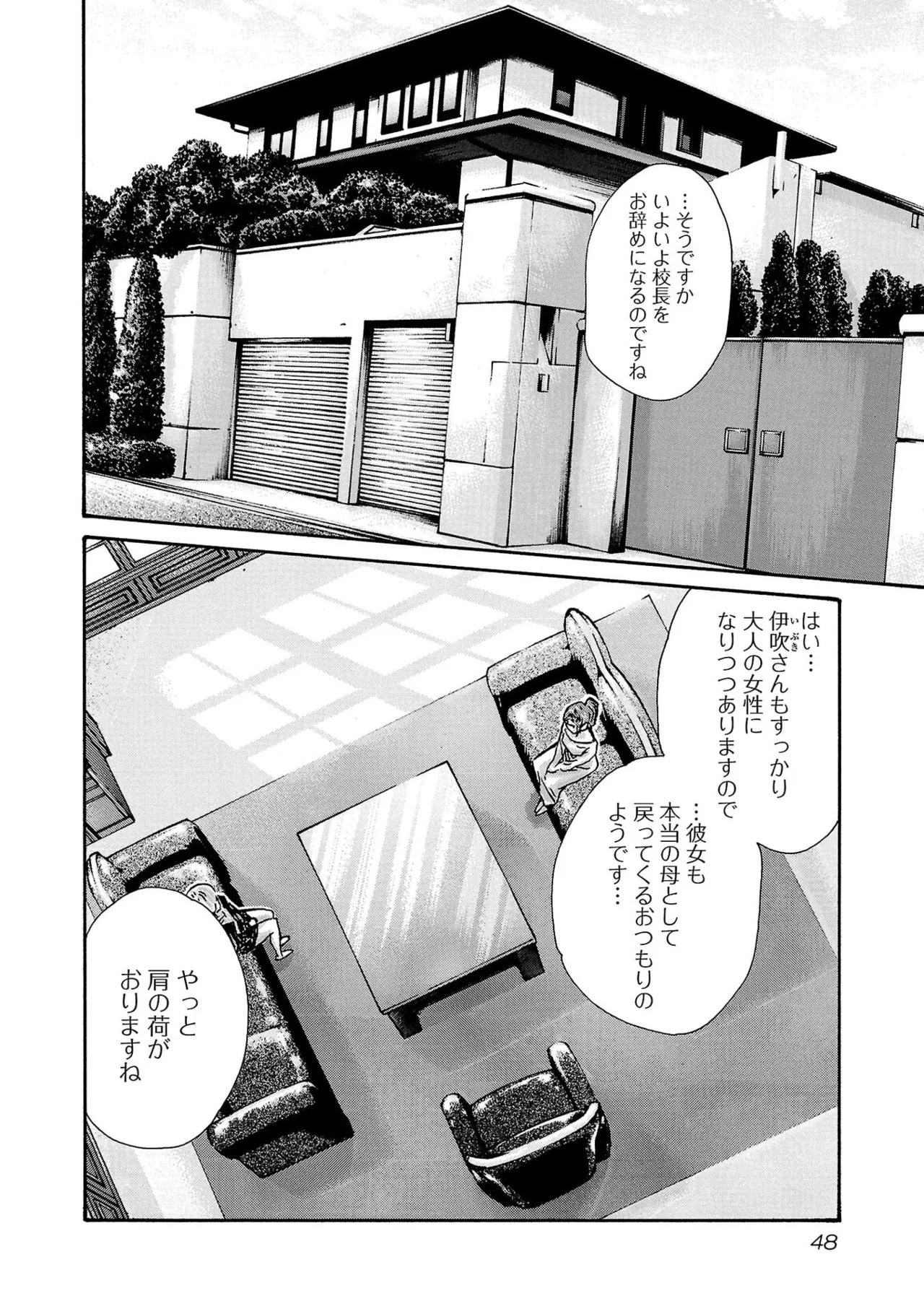 [春輝] センセ。 第16巻 - Page 41