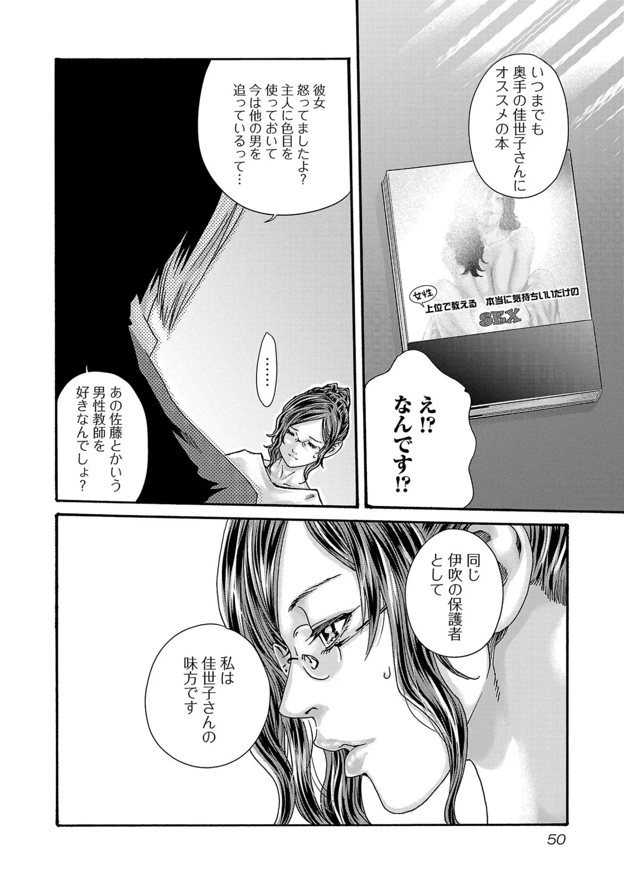 [春輝] センセ。 第16巻 - Page 43
