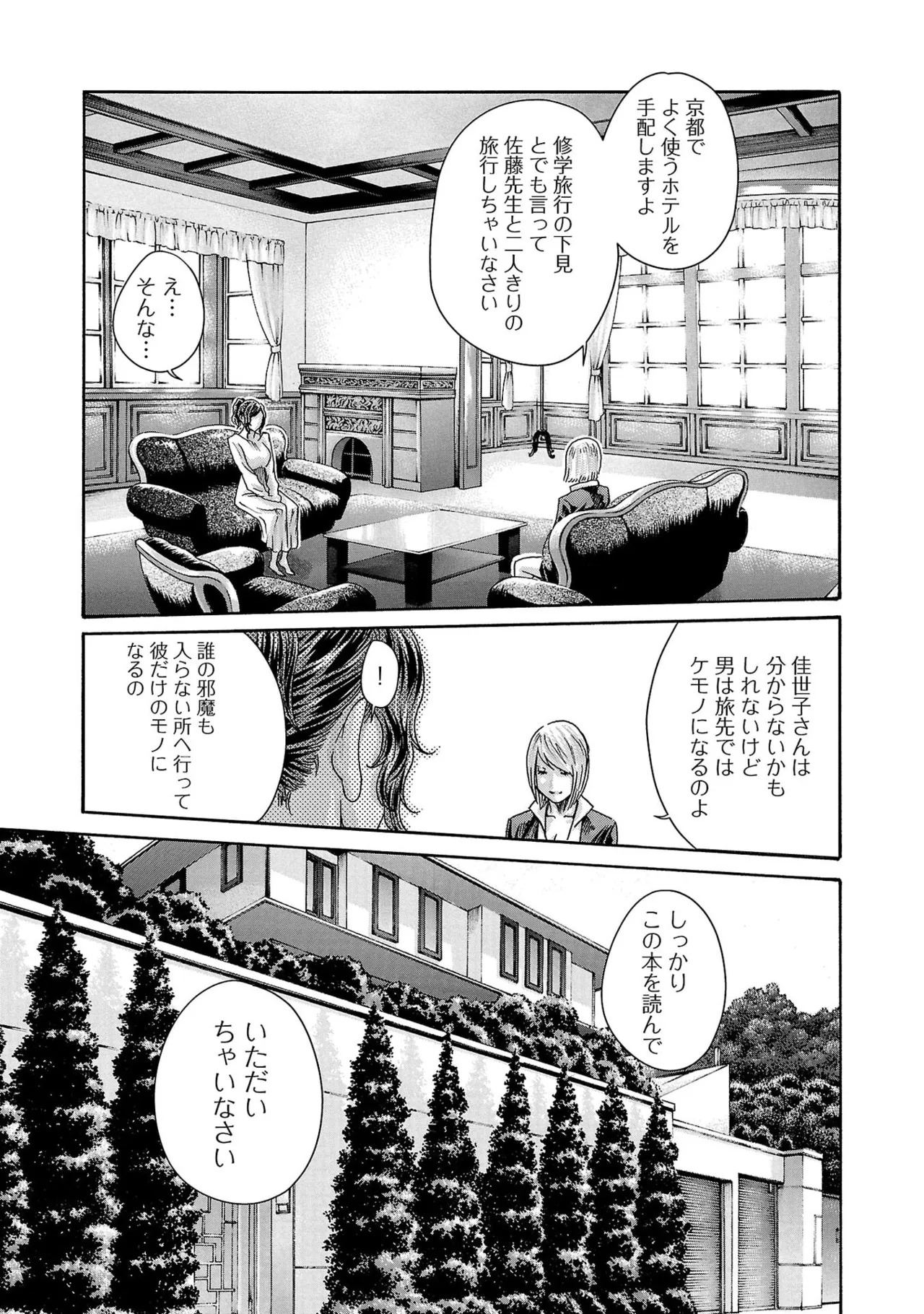 [春輝] センセ。 第16巻 - Page 44