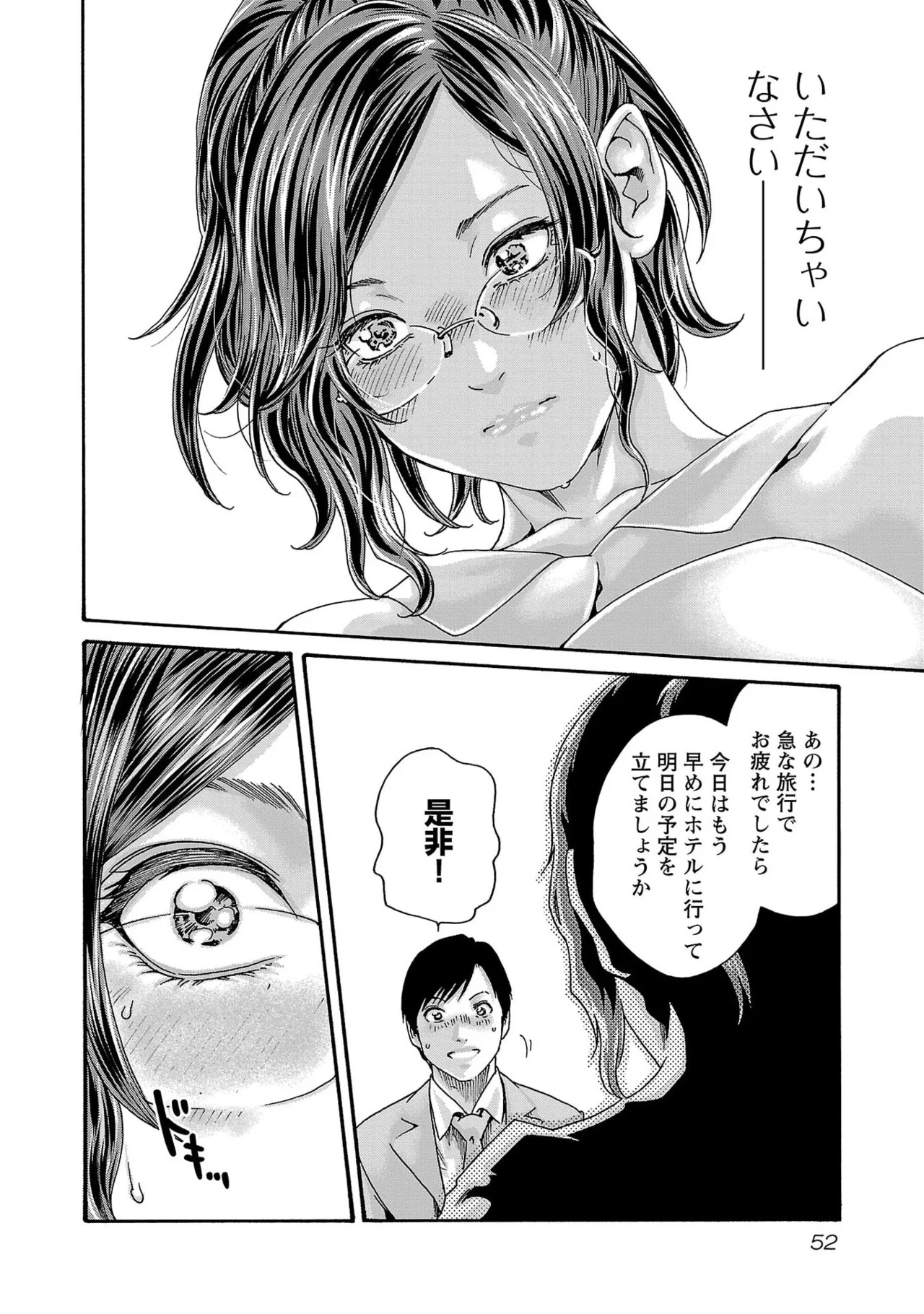 [春輝] センセ。 第16巻 - Page 45