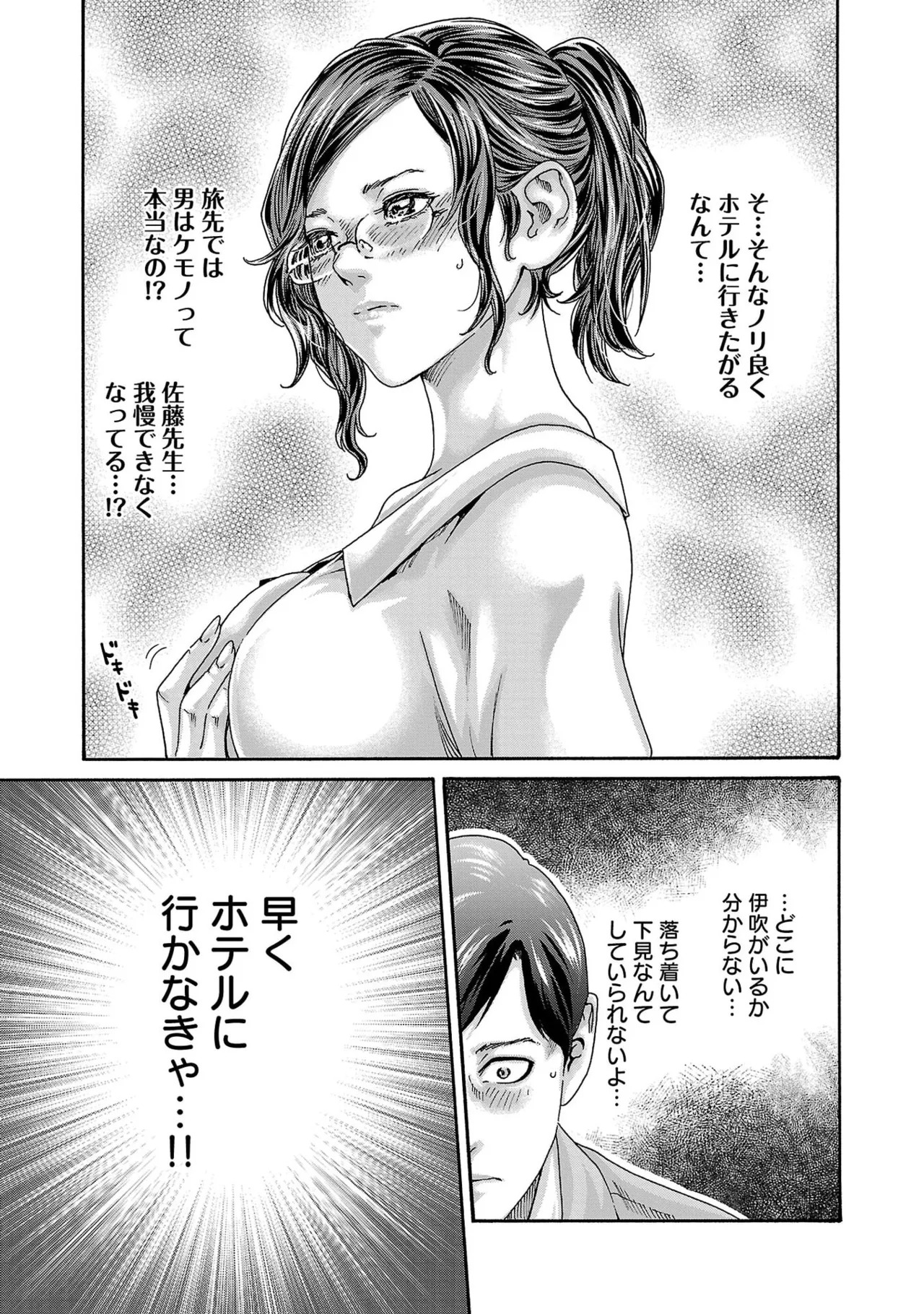 [春輝] センセ。 第16巻 - Page 46