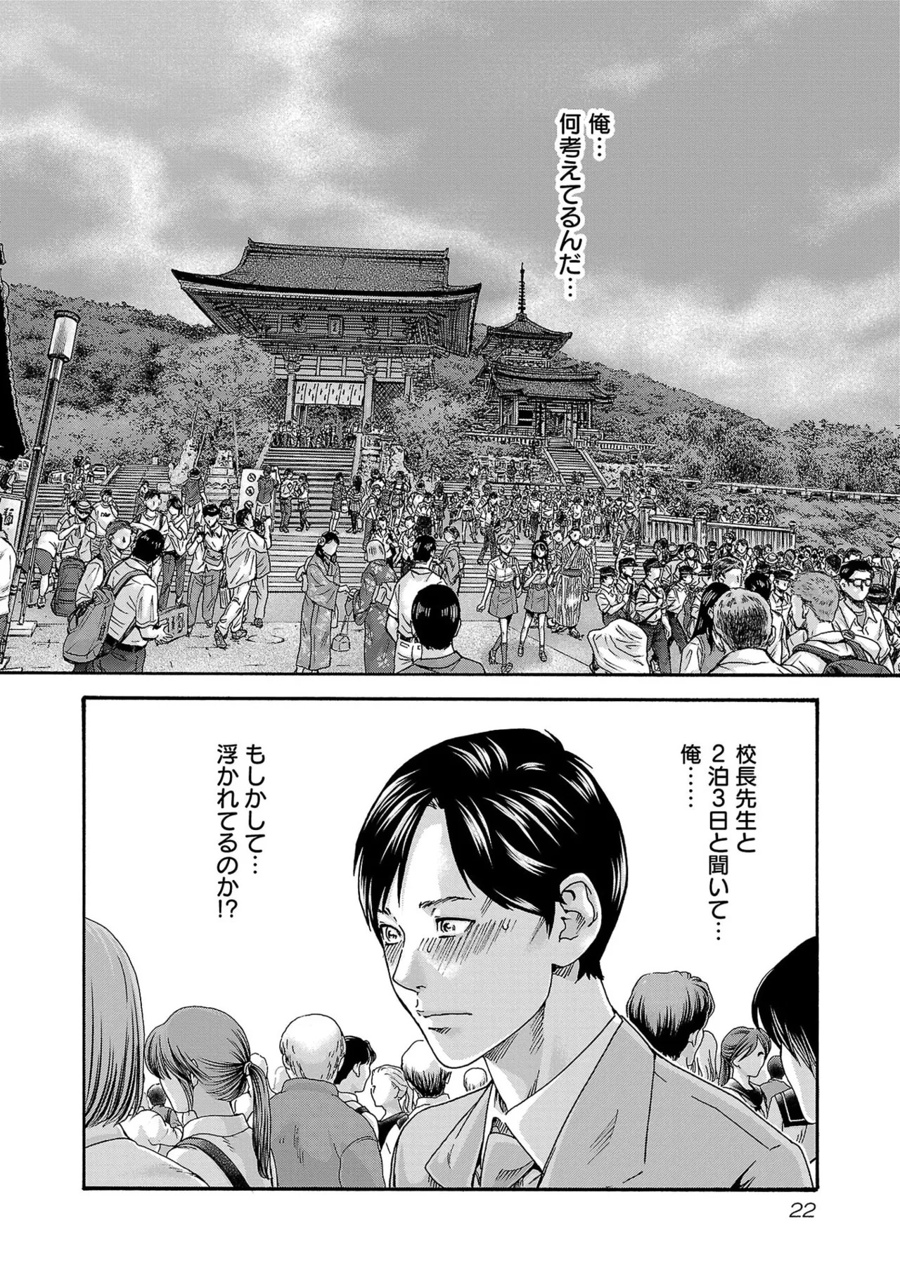 [春輝] センセ。 第16巻 - Page 47