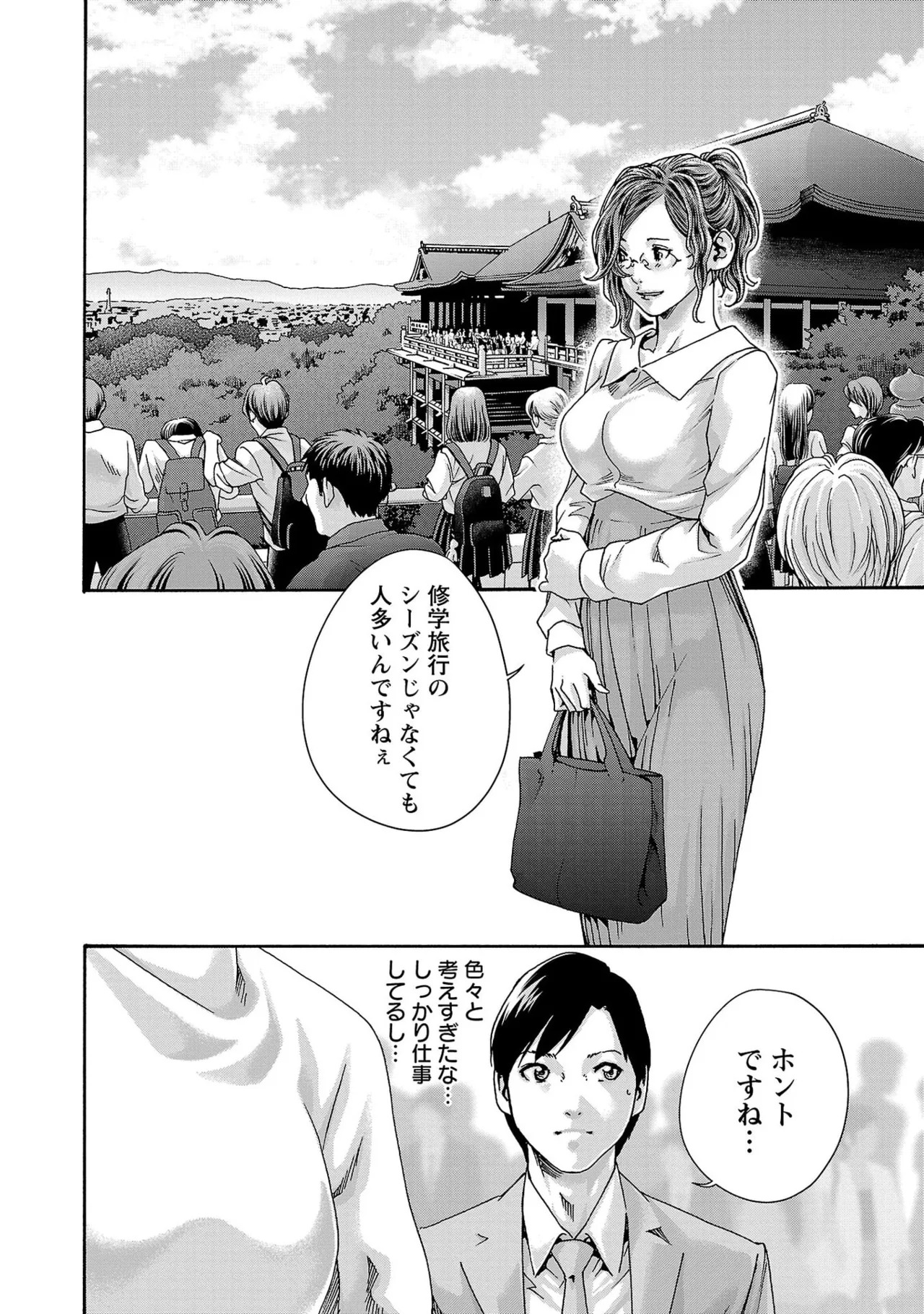 [春輝] センセ。 第16巻 - Page 49