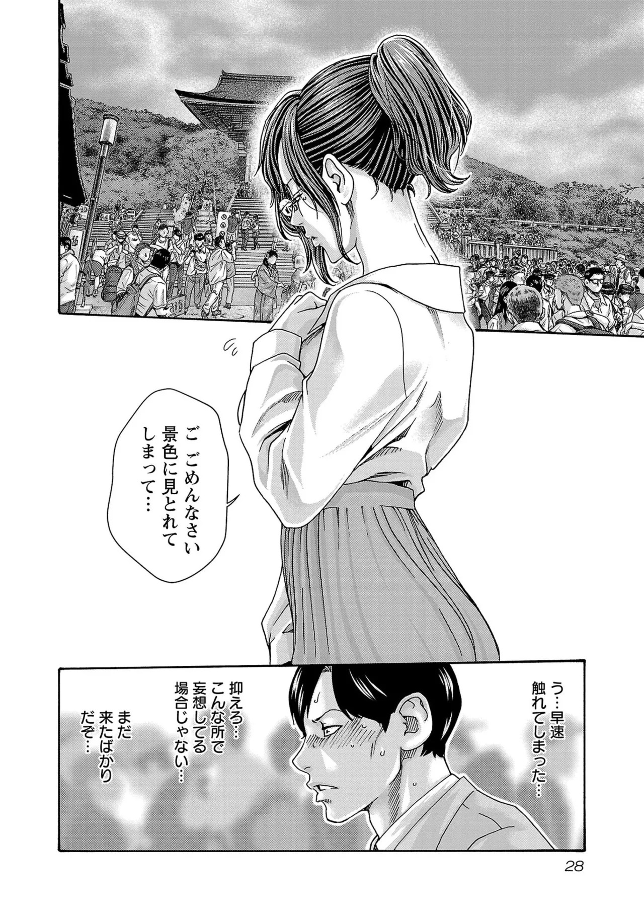 [春輝] センセ。 第16巻 - Page 53