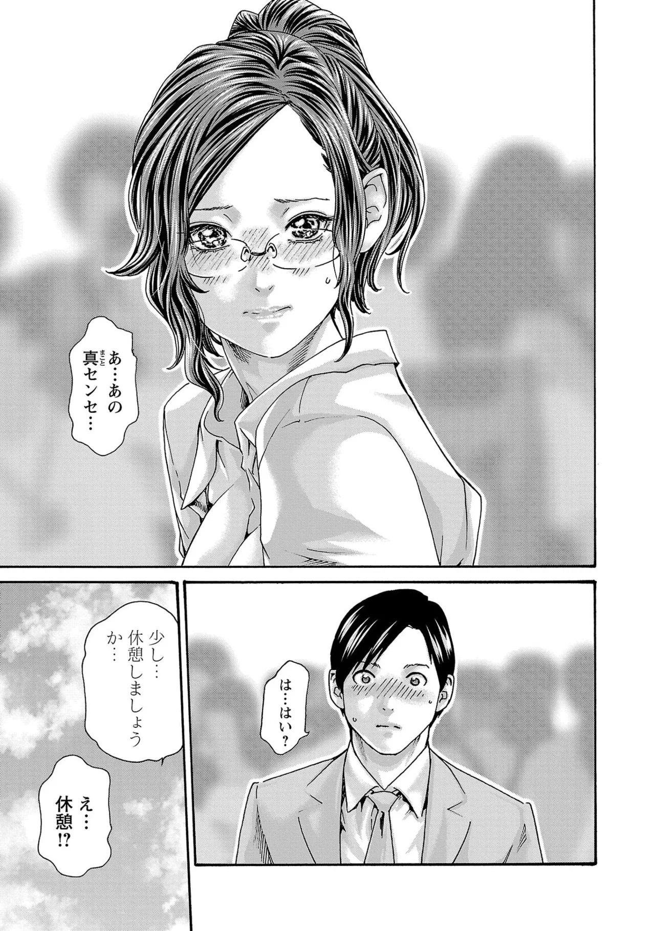 [春輝] センセ。 第16巻 - Page 54