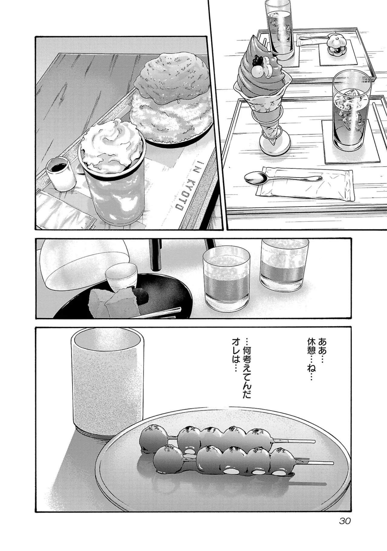 [春輝] センセ。 第16巻 - Page 55