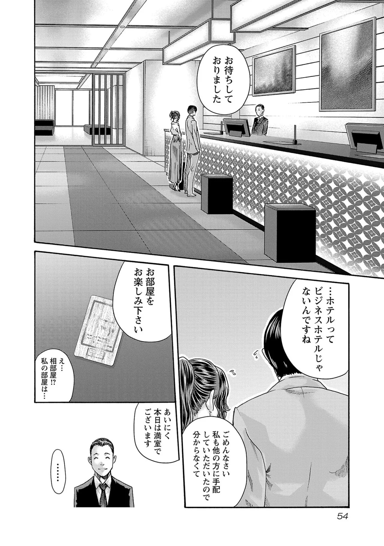 [春輝] センセ。 第16巻 - Page 56