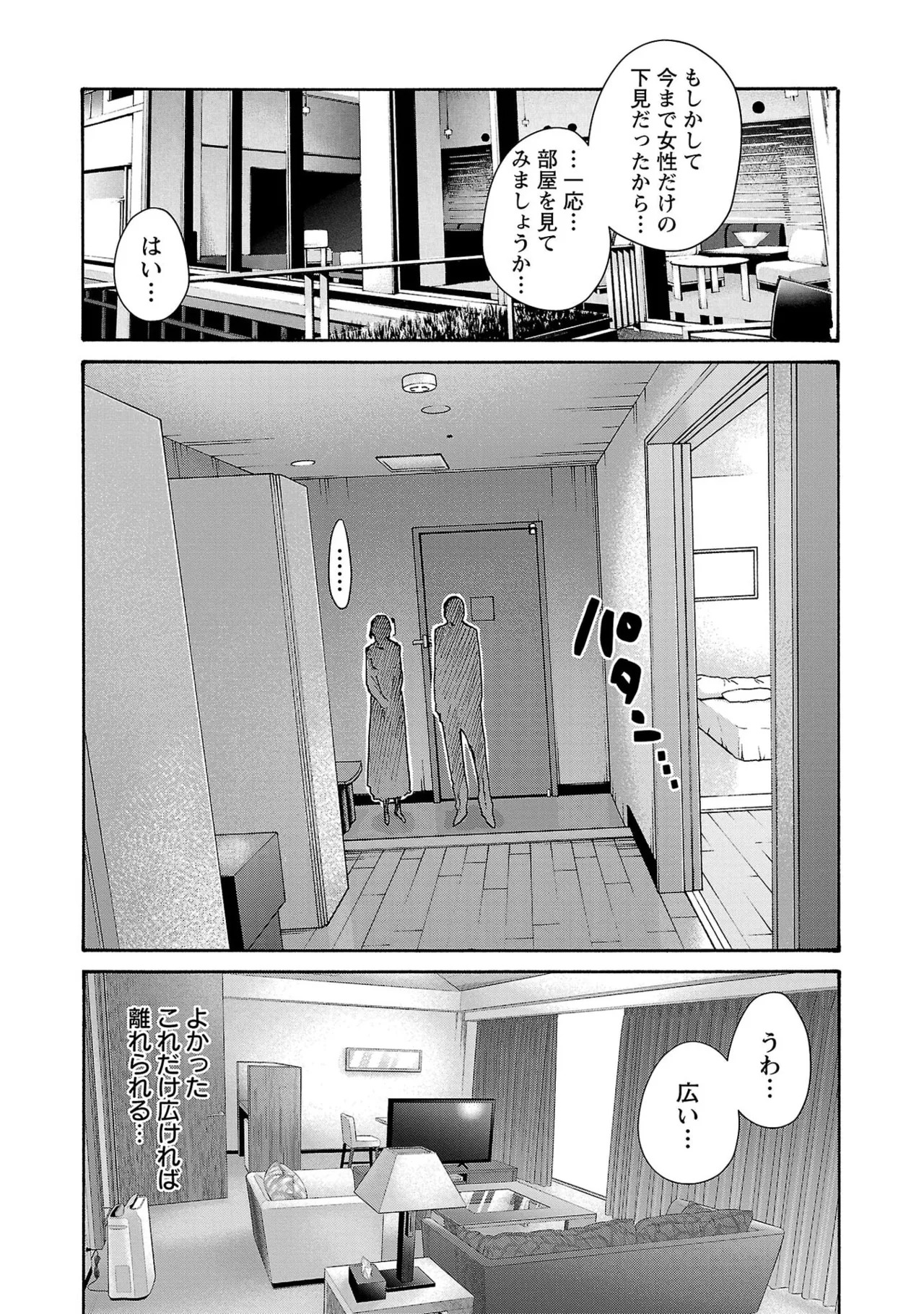 [春輝] センセ。 第16巻 - Page 57