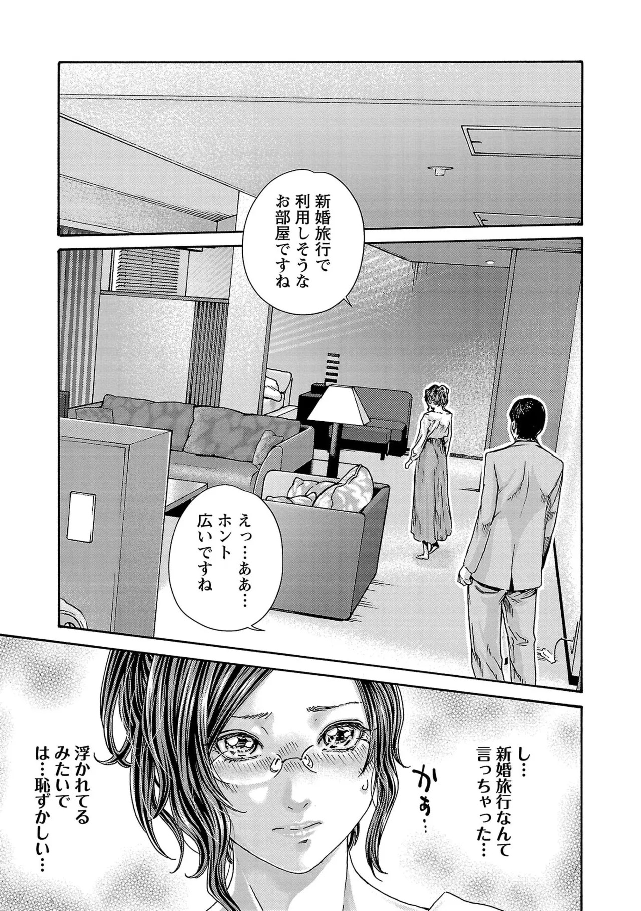 [春輝] センセ。 第16巻 - Page 59