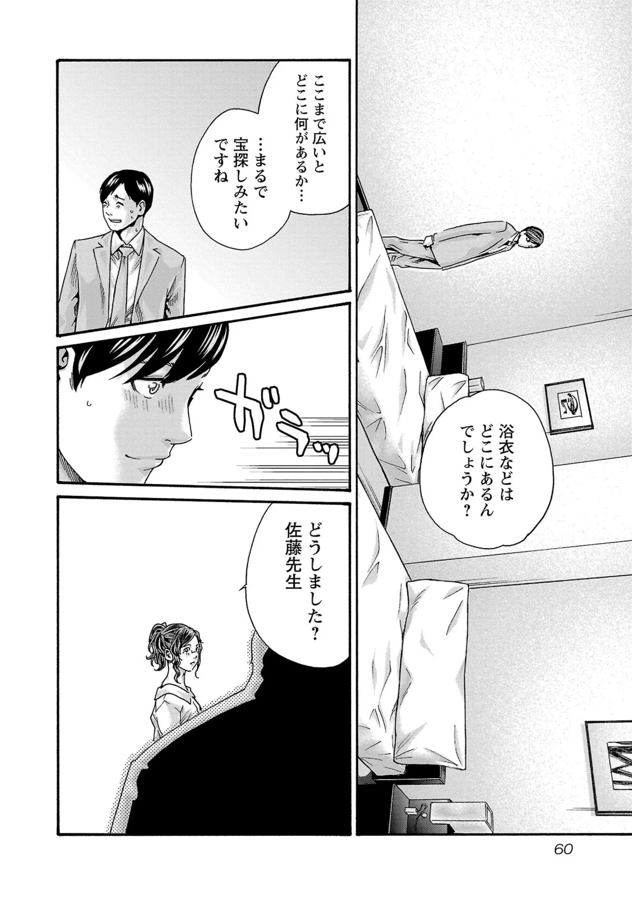 [春輝] センセ。 第16巻 - Page 62