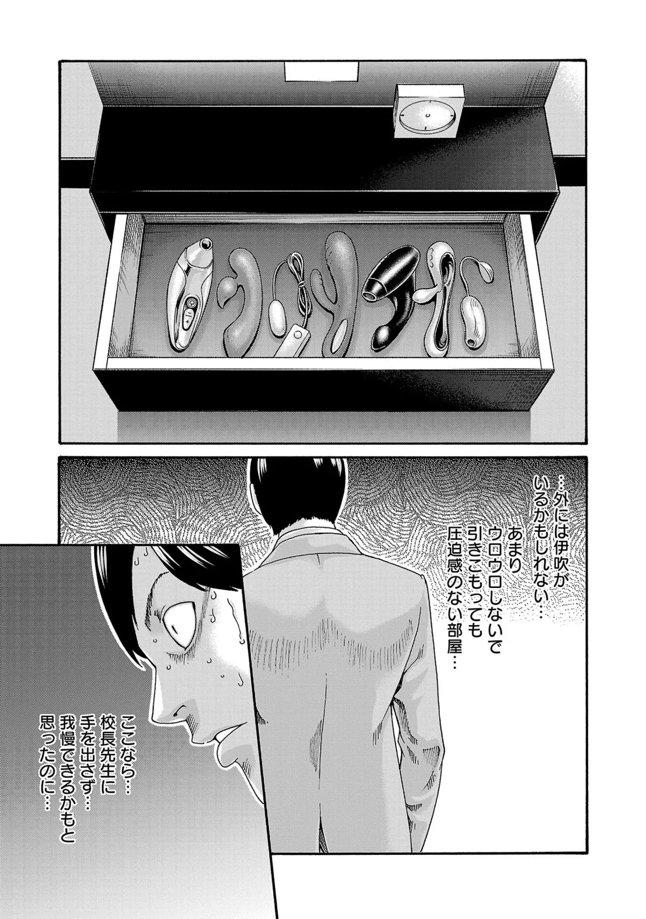 [春輝] センセ。 第16巻 - Page 63