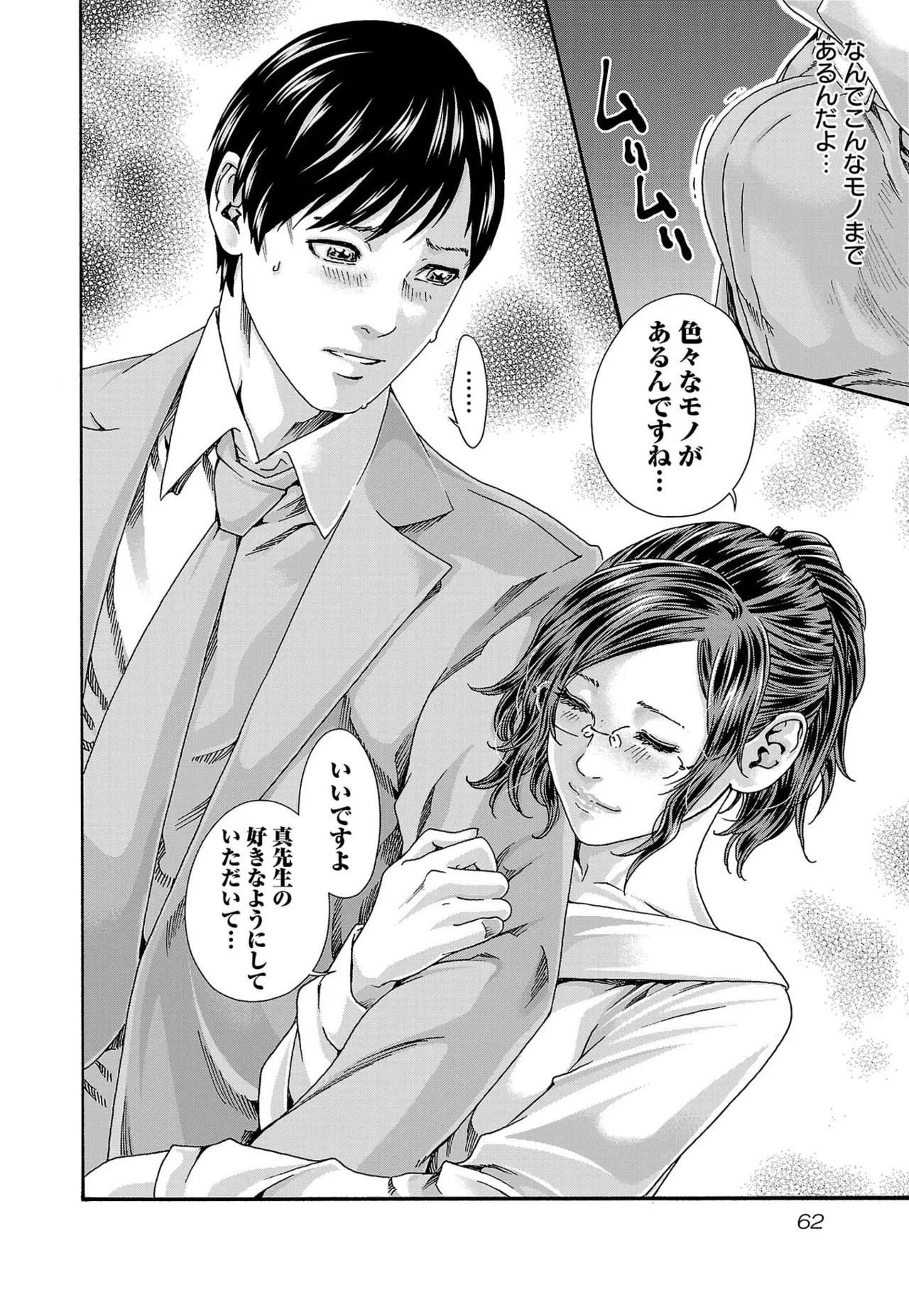 [春輝] センセ。 第16巻 - Page 64