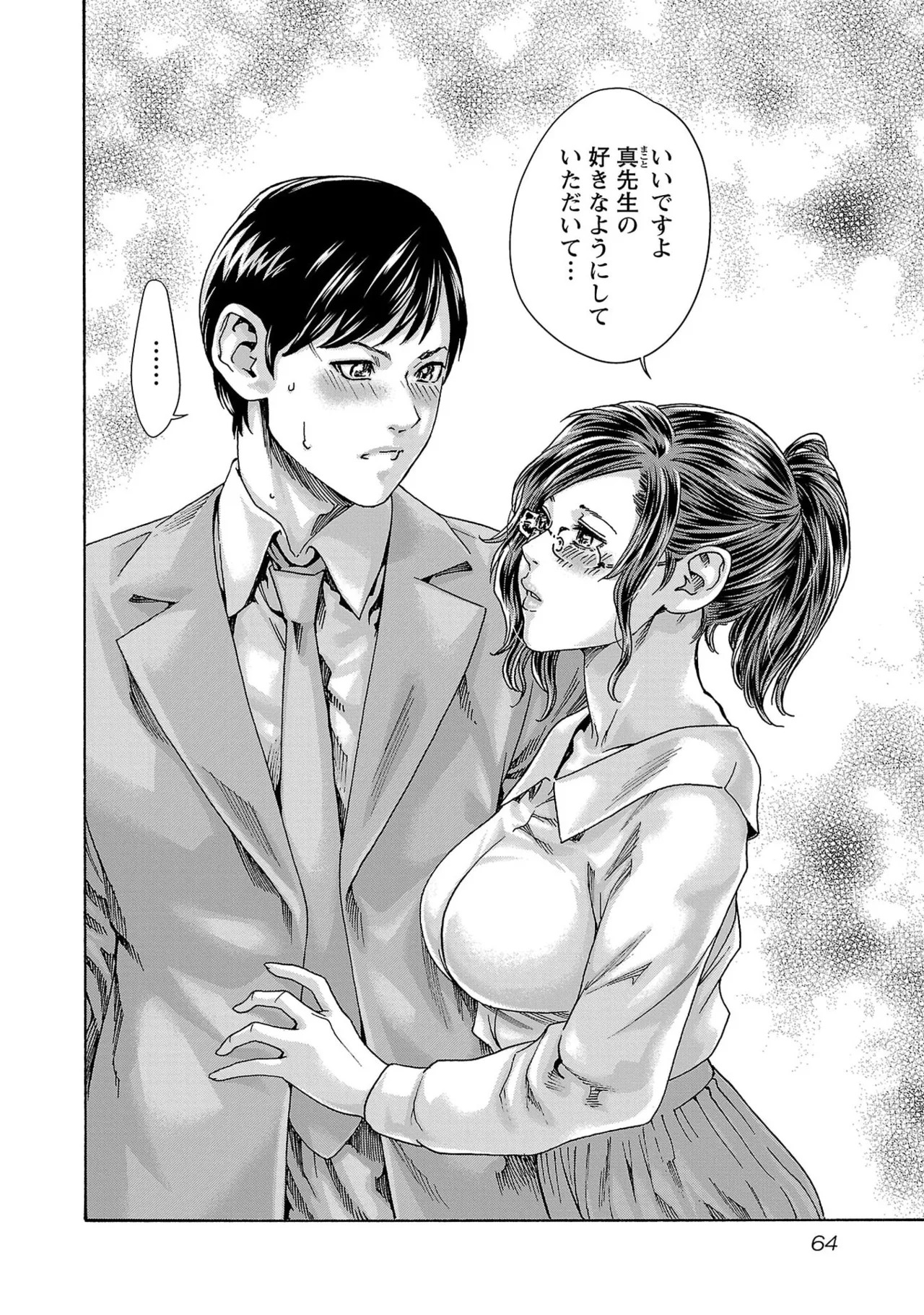 [春輝] センセ。 第16巻 - Page 66