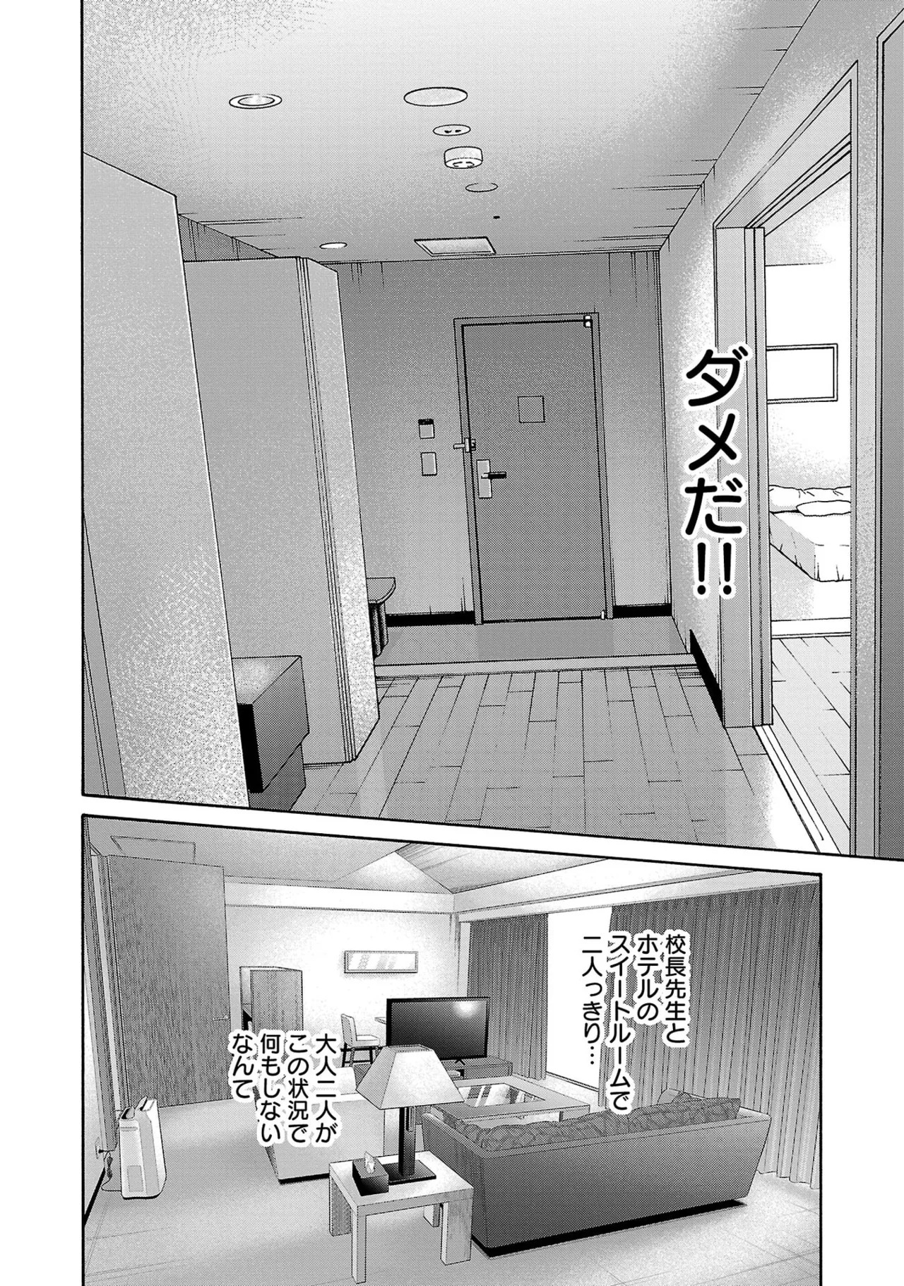 [春輝] センセ。 第16巻 - Page 68