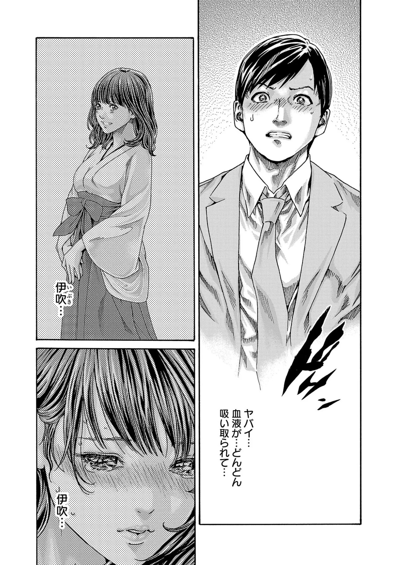 [春輝] センセ。 第16巻 - Page 69