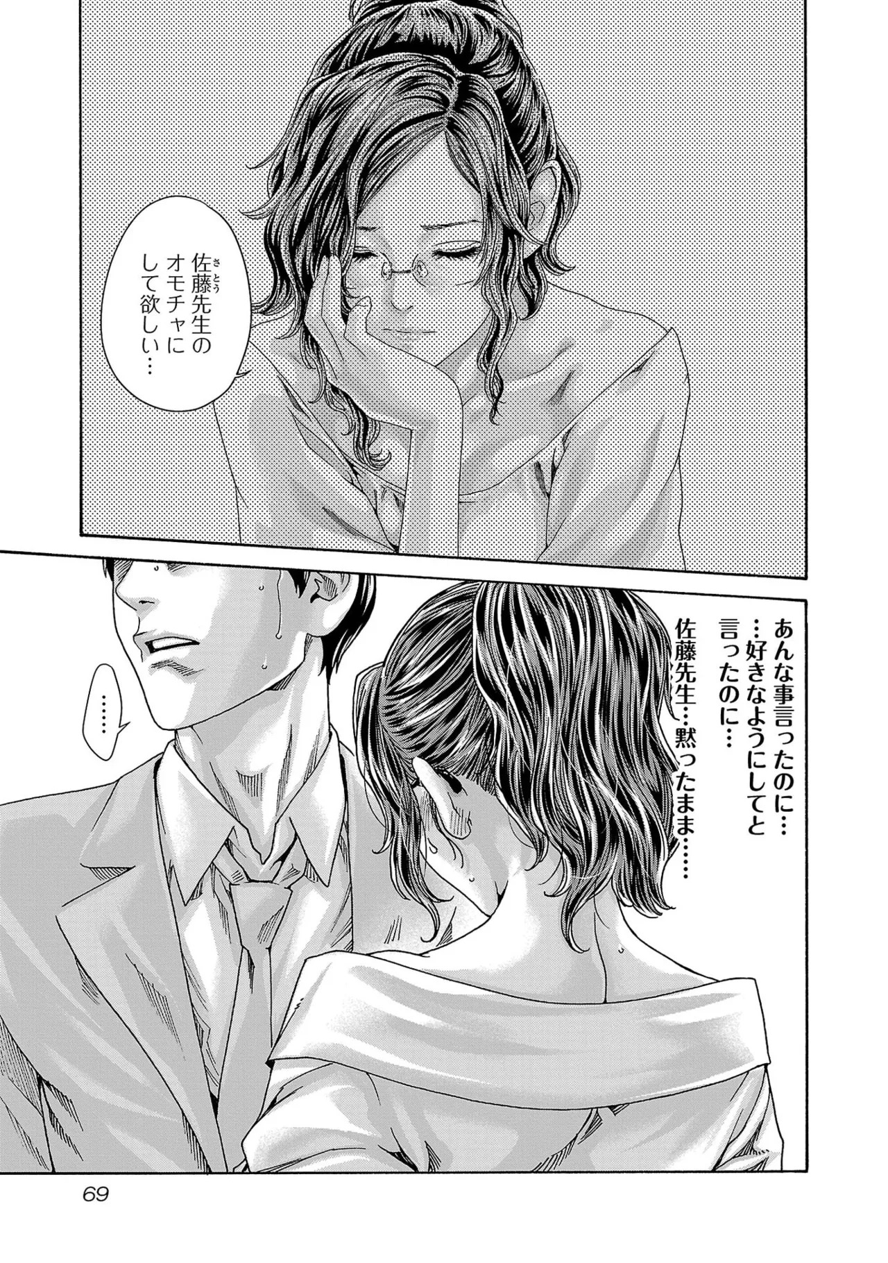 [春輝] センセ。 第16巻 - Page 71