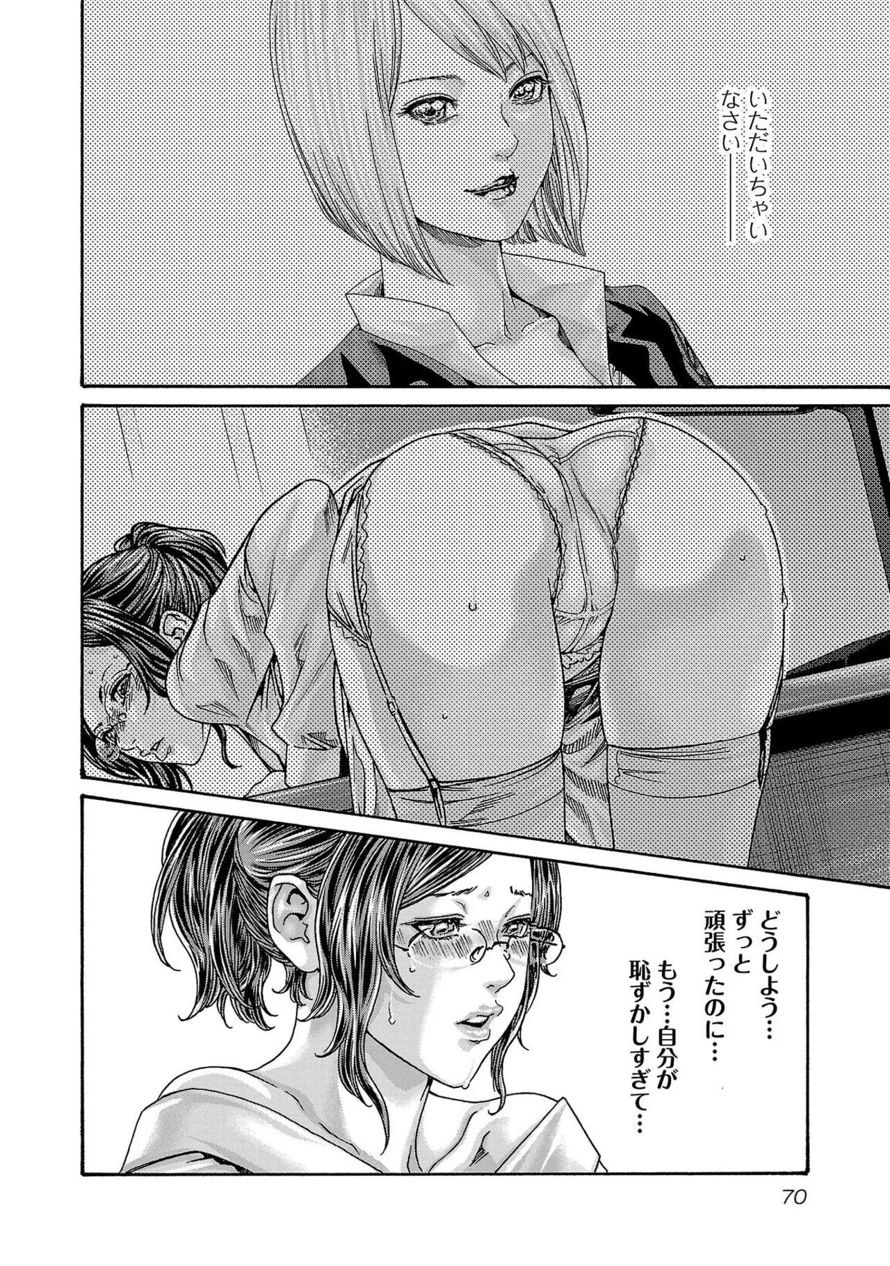 [春輝] センセ。 第16巻 - Page 72
