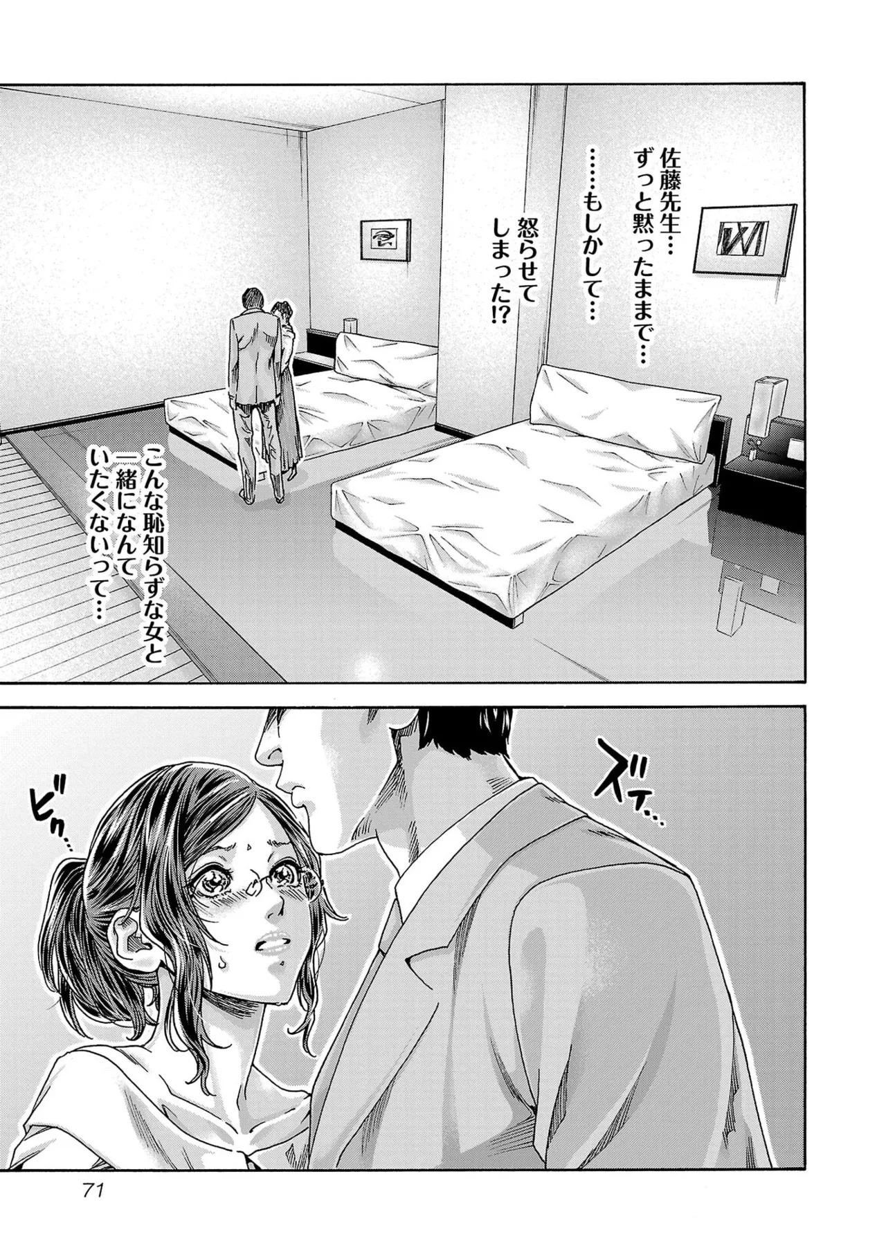 [春輝] センセ。 第16巻 - Page 73