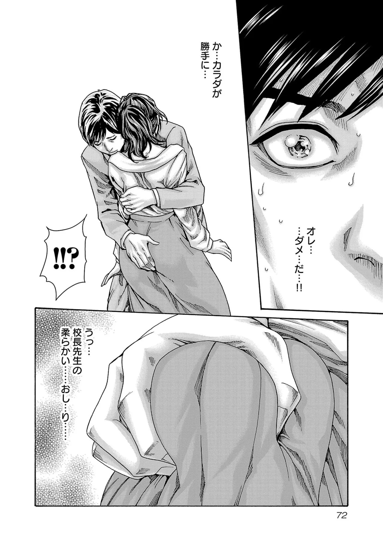 [春輝] センセ。 第16巻 - Page 74