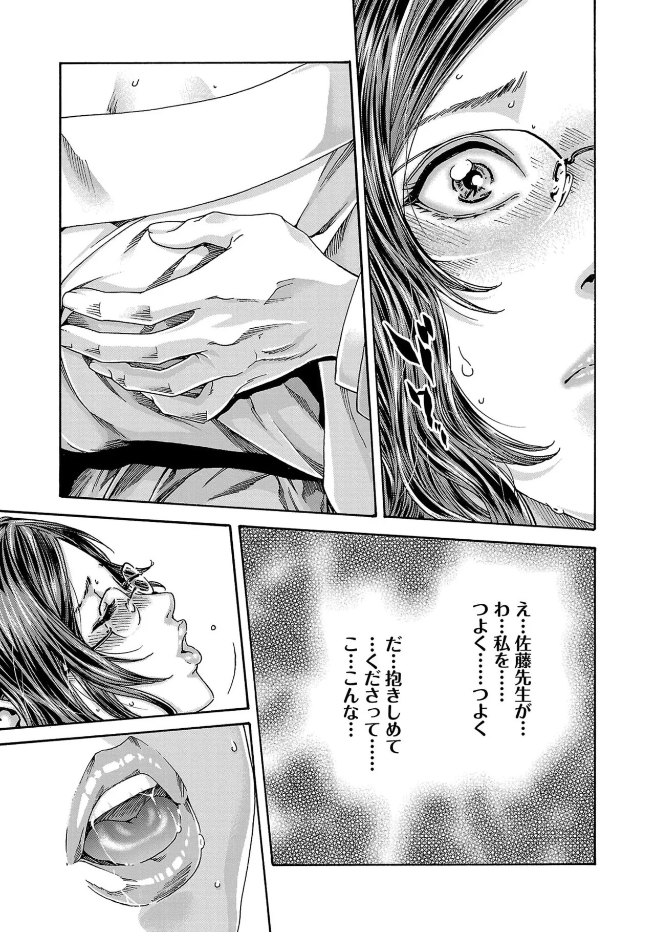 [春輝] センセ。 第16巻 - Page 75