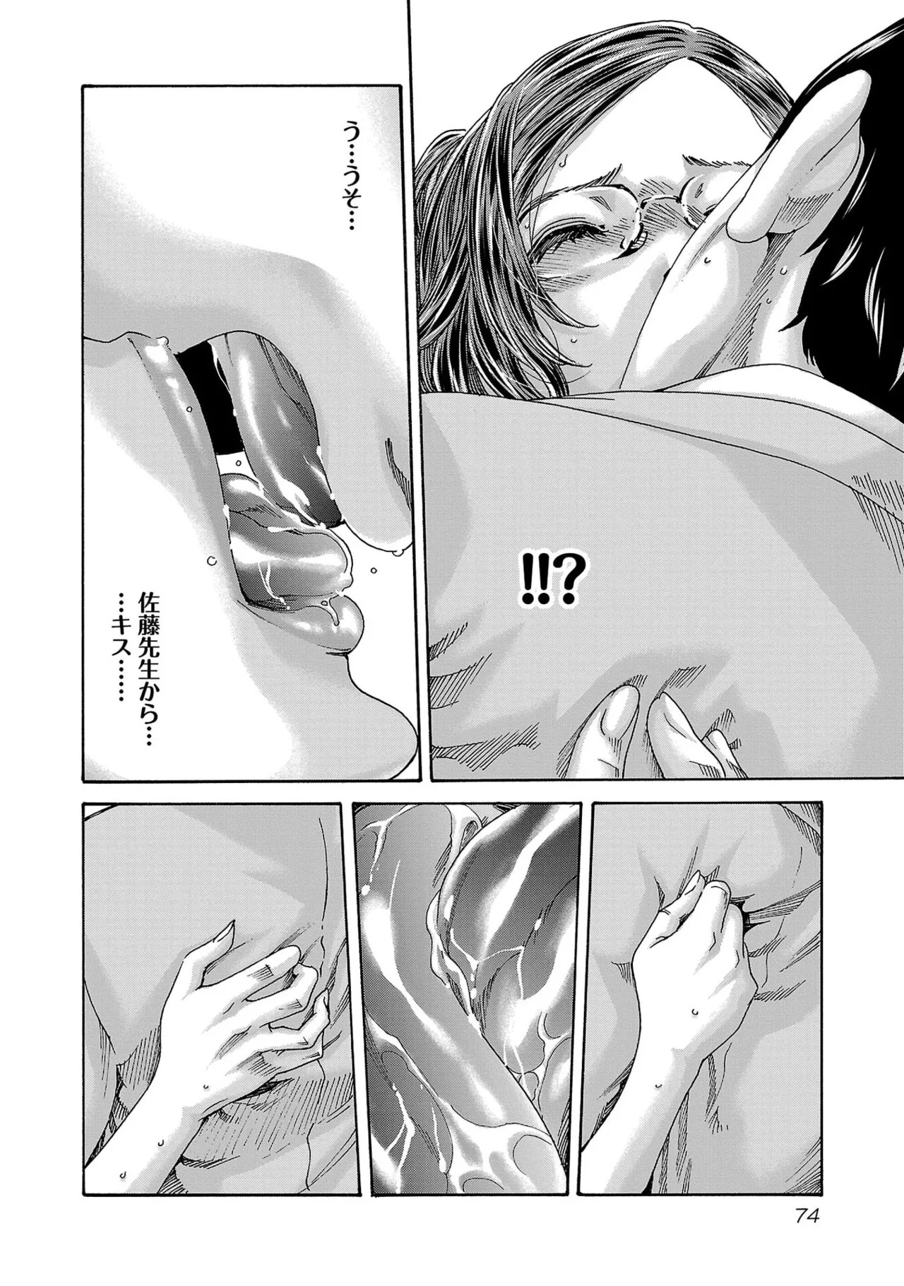 [春輝] センセ。 第16巻 - Page 76