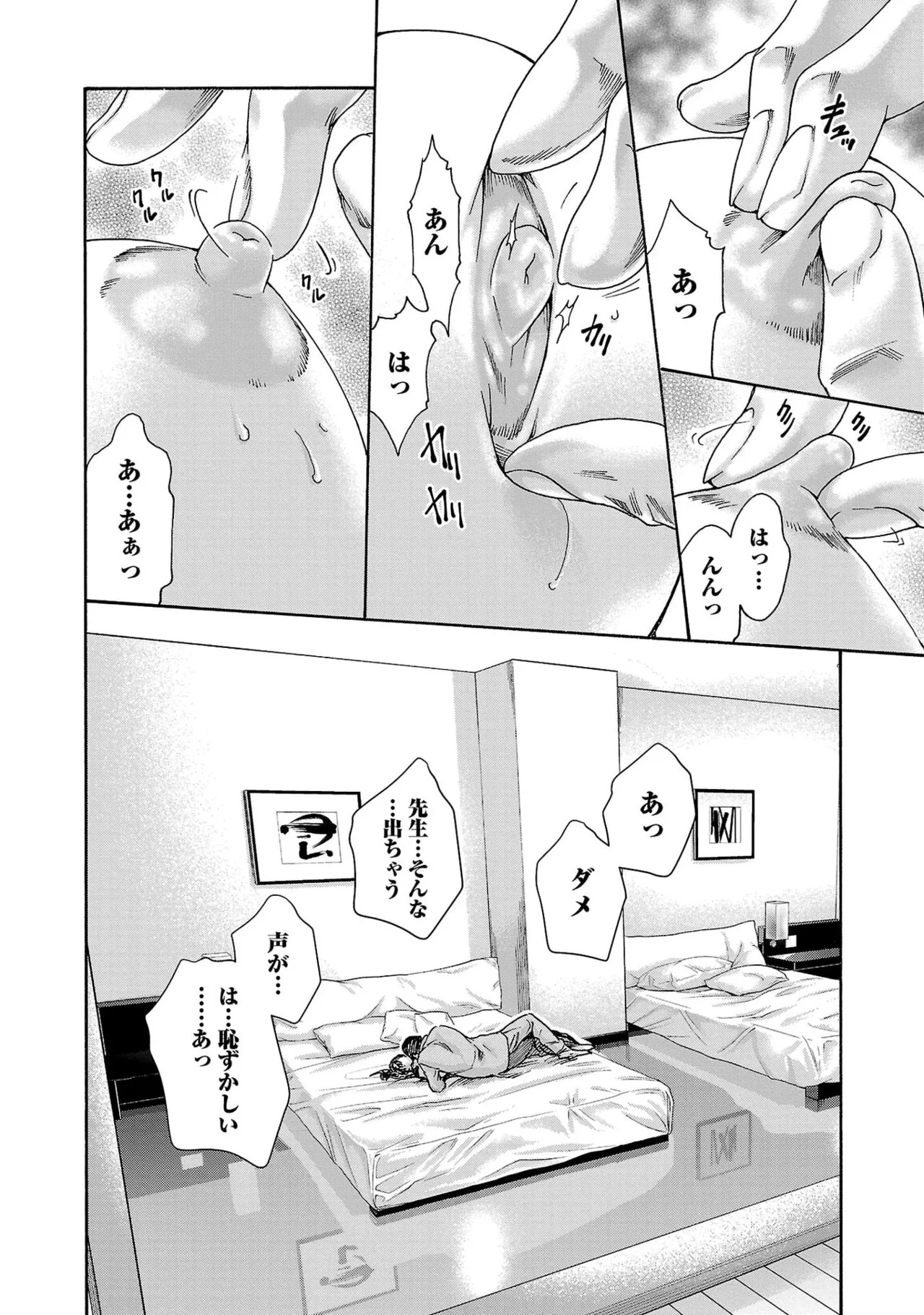 [春輝] センセ。 第16巻 - Page 80