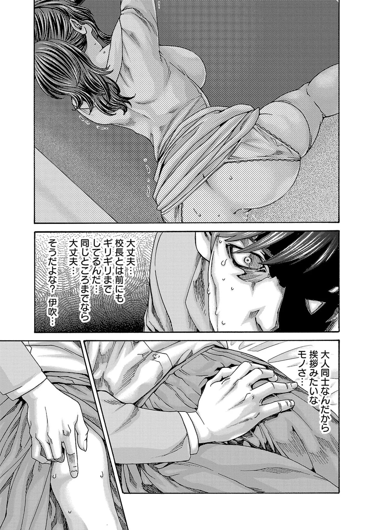[春輝] センセ。 第16巻 - Page 81