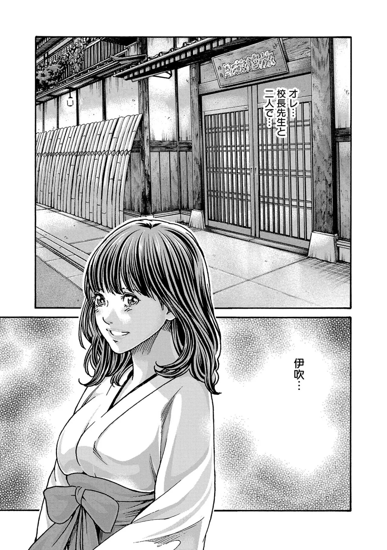 [春輝] センセ。 第16巻 - Page 87
