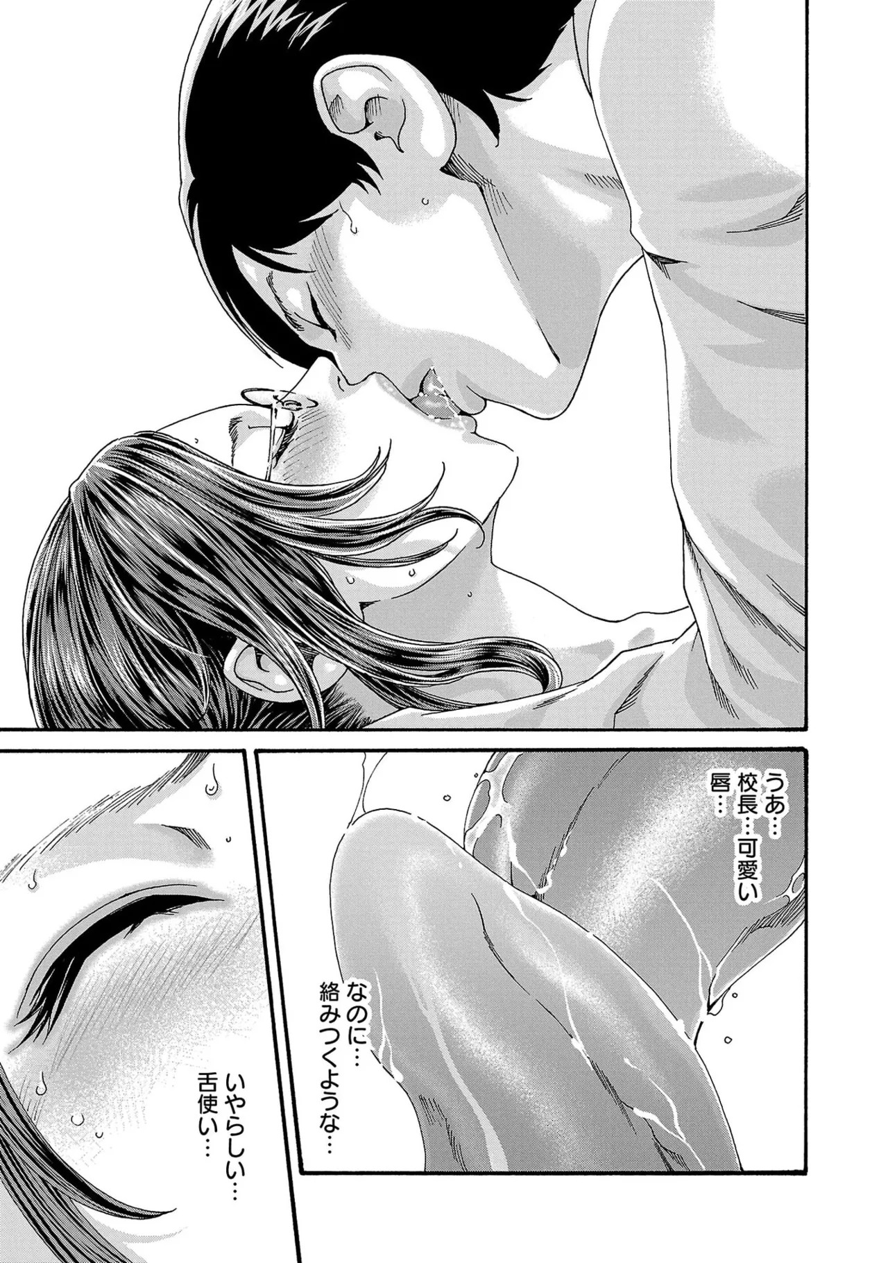 [春輝] センセ。 第16巻 - Page 91