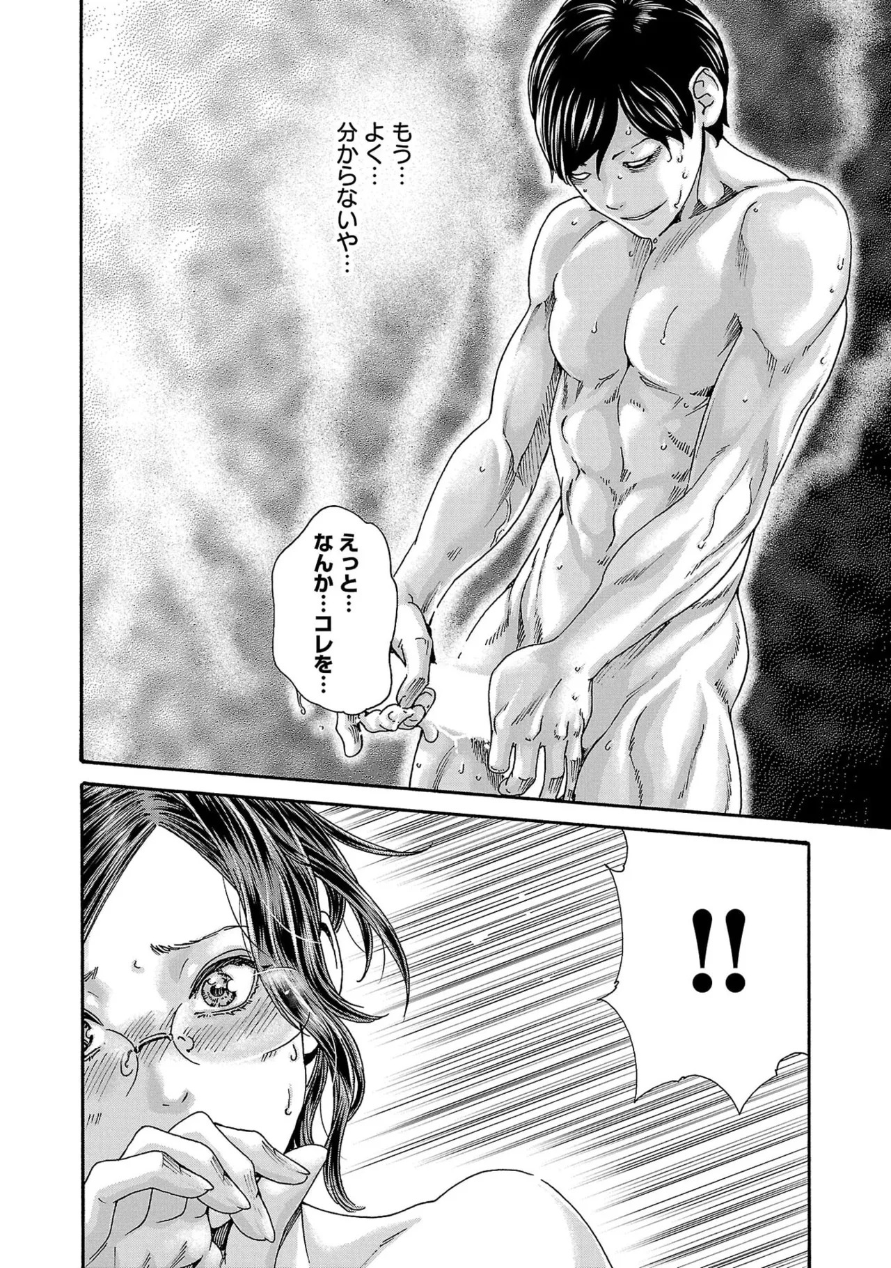 [春輝] センセ。 第16巻 - Page 96